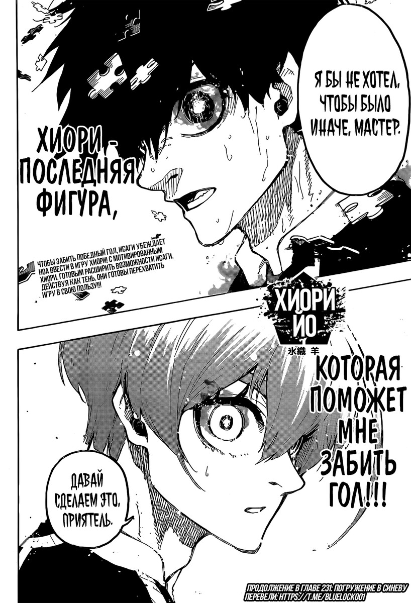 Страница 19 главы 230 манги Синяя тюрьма: Блю лок / Blue lock
