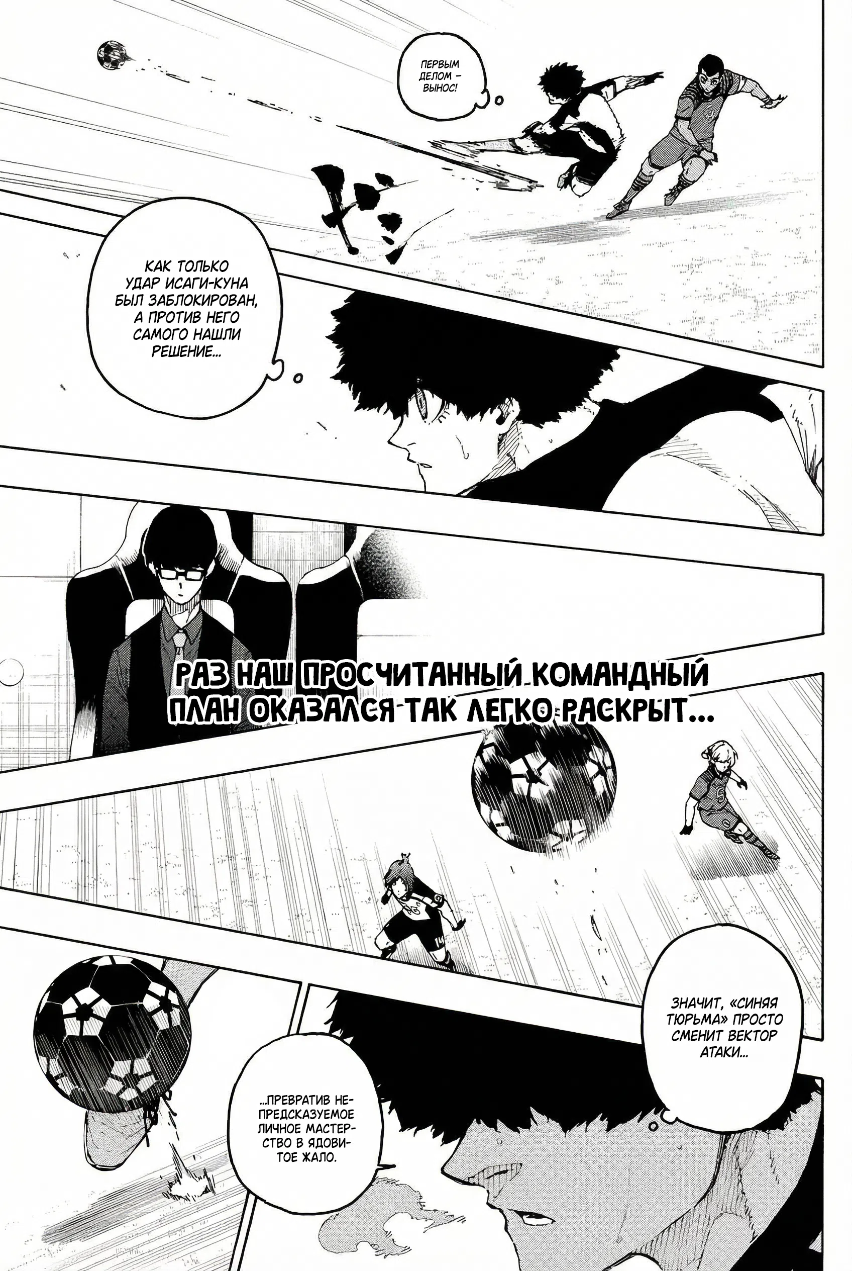 Страница 4 главы 332 манги Синяя тюрьма: Блю лок / Blue lock