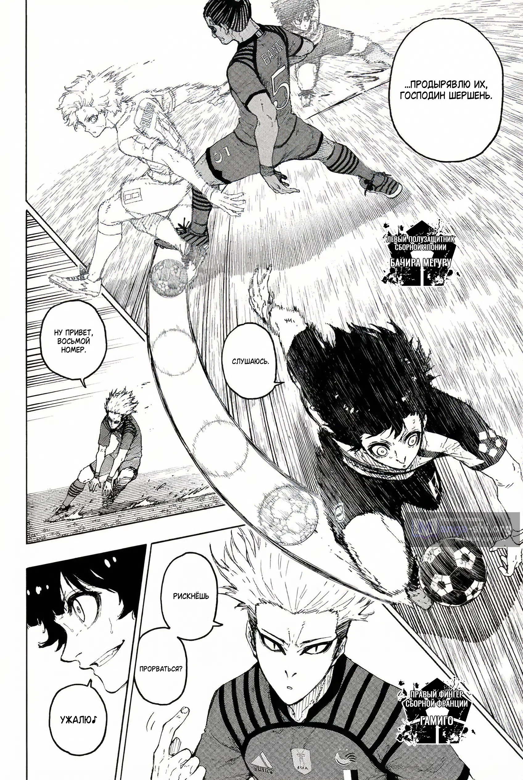 Страница 5 главы 332 манги Синяя тюрьма: Блю лок / Blue lock