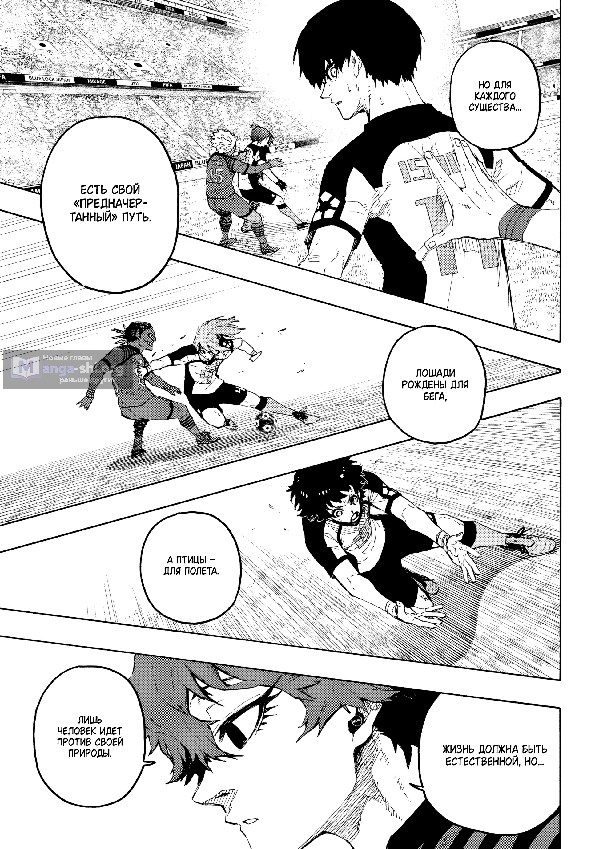 Страница 12 главы 332 манги Синяя тюрьма: Блю лок / Blue lock