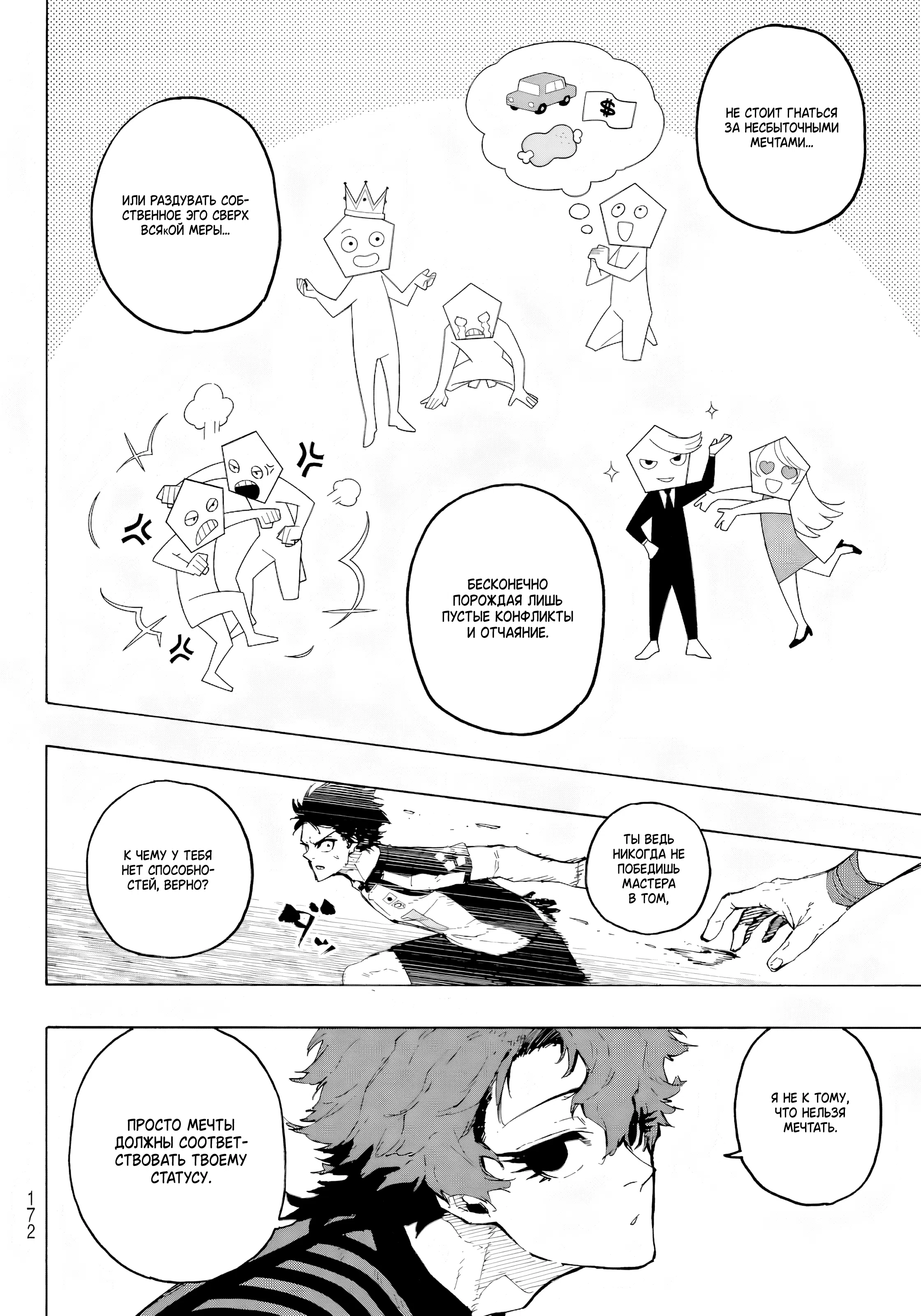 Страница 13 главы 332 манги Синяя тюрьма: Блю лок / Blue lock