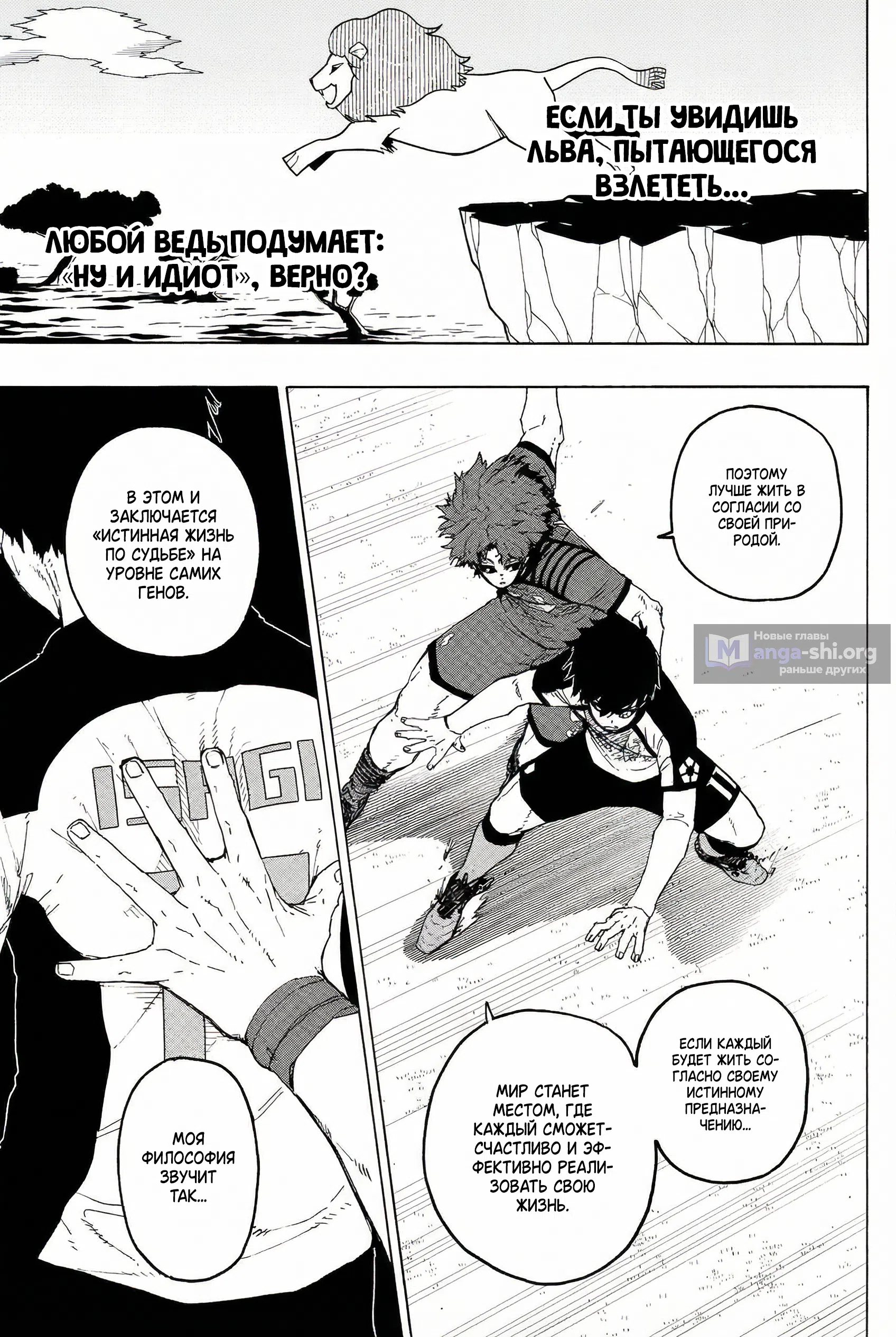 Страница 14 главы 332 манги Синяя тюрьма: Блю лок / Blue lock