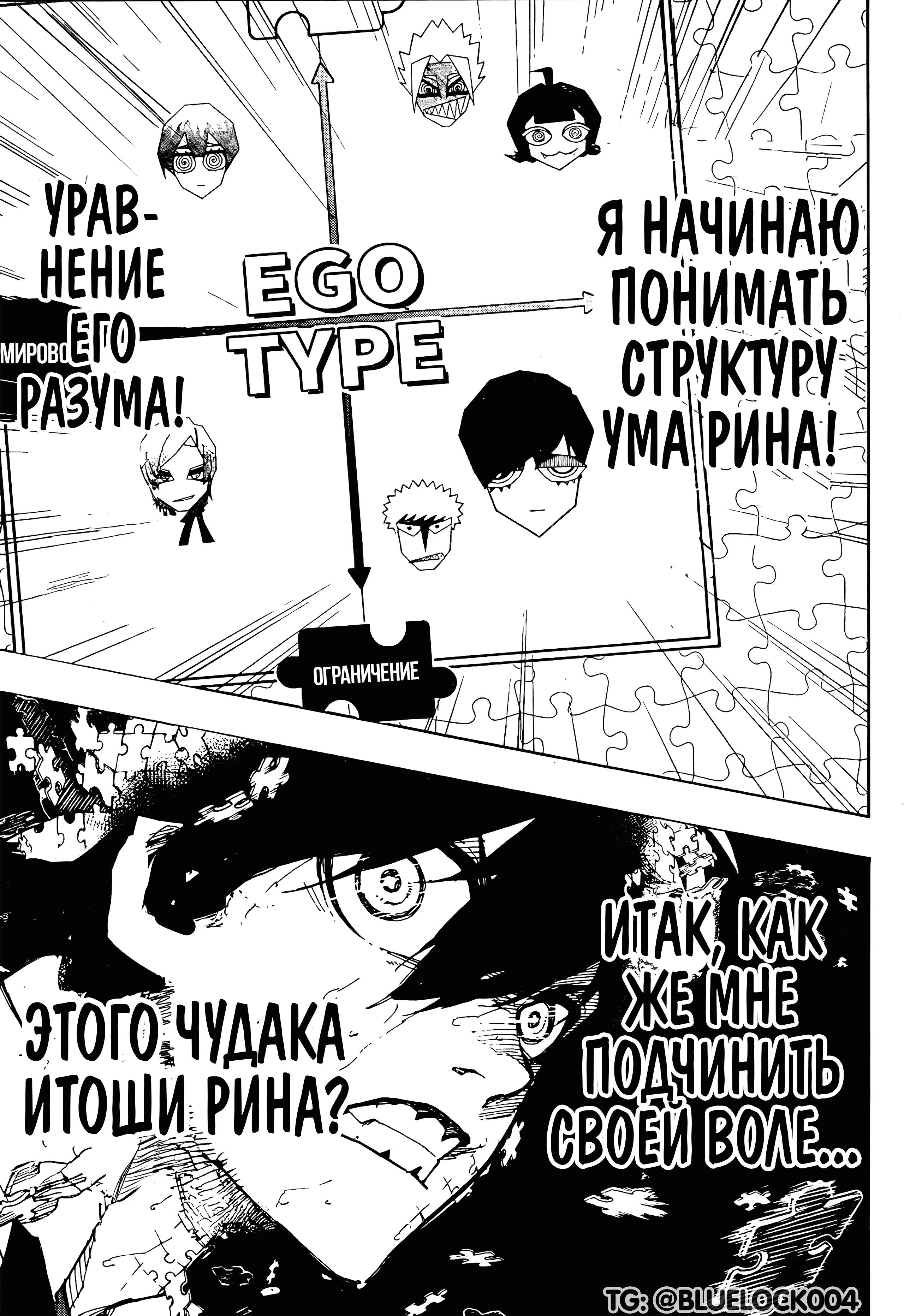 Страница 10 главы 270 манги Синяя тюрьма: Блю лок / Blue lock