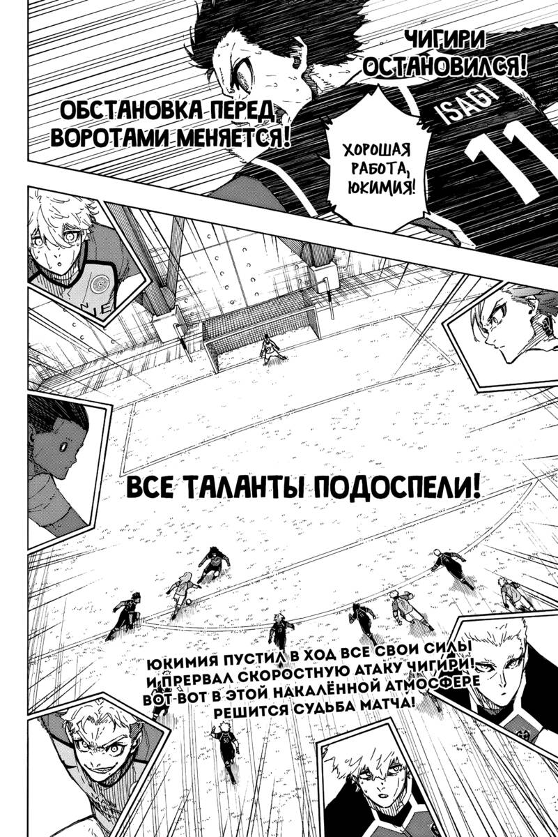 Страница 18 главы 193 манги Синяя тюрьма: Блю лок / Blue lock