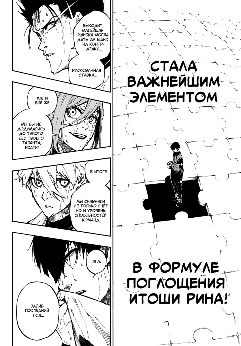 Страница 5 главы 82 манги Синяя тюрьма: Блю лок / Blue lock