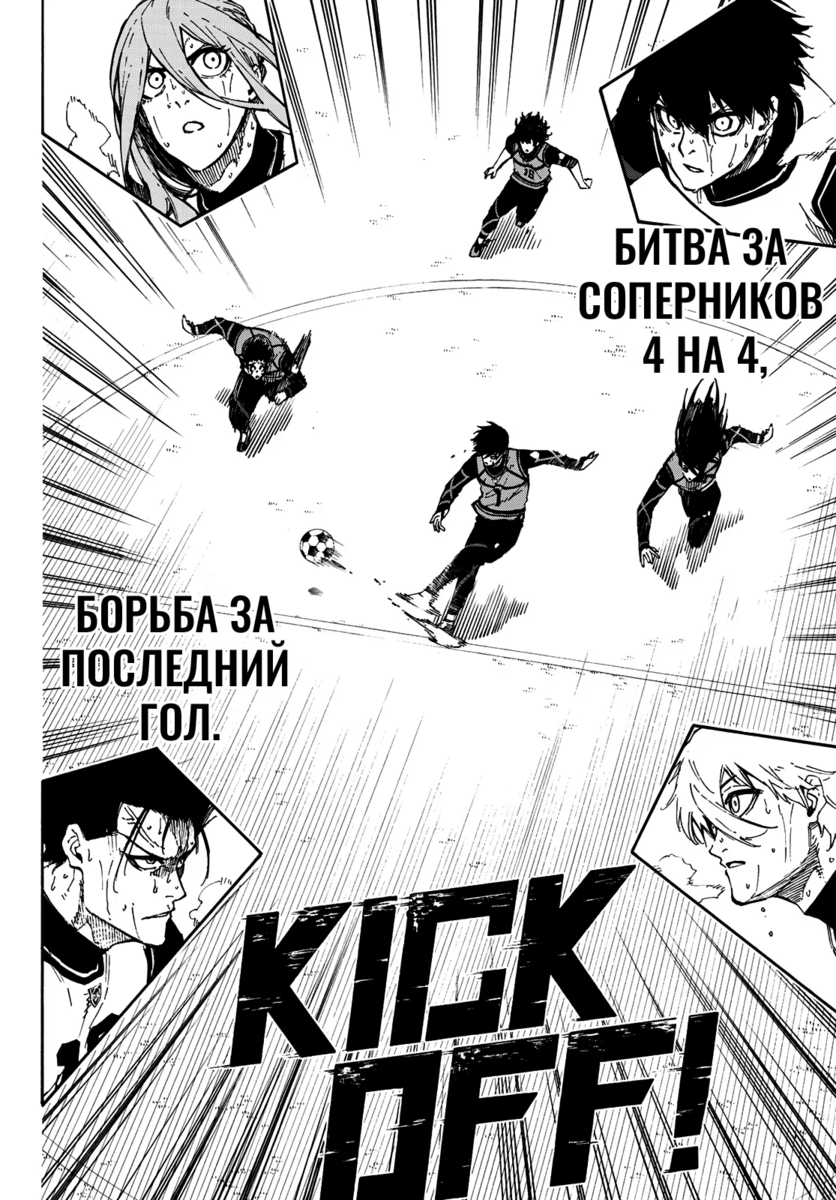 Страница 9 главы 82 манги Синяя тюрьма: Блю лок / Blue lock