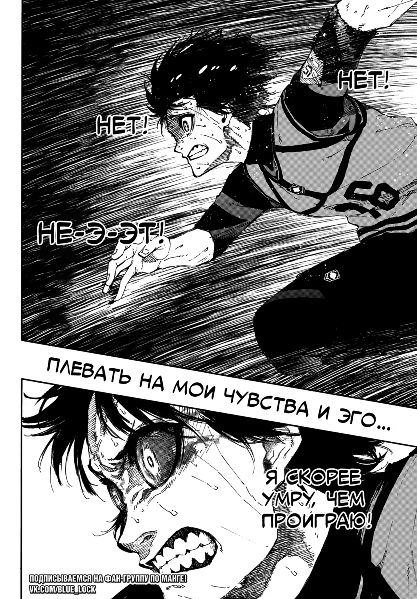 Страница 20 главы 82 манги Синяя тюрьма: Блю лок / Blue lock