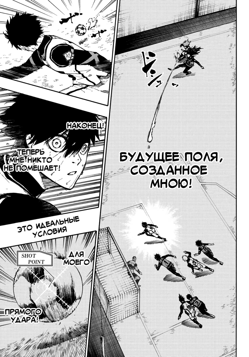 Страница 16 главы 81 манги Синяя тюрьма: Блю лок / Blue lock