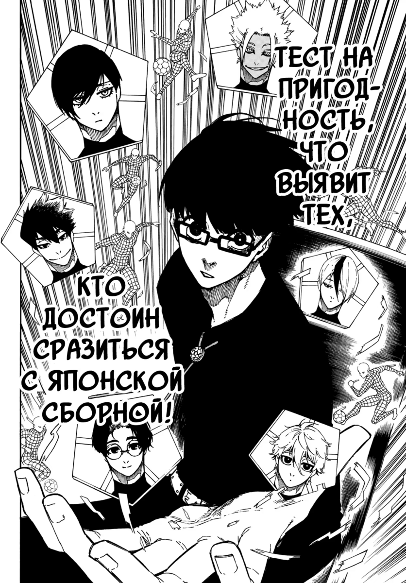 Страница 15 главы 95 манги Синяя тюрьма: Блю лок / Blue lock