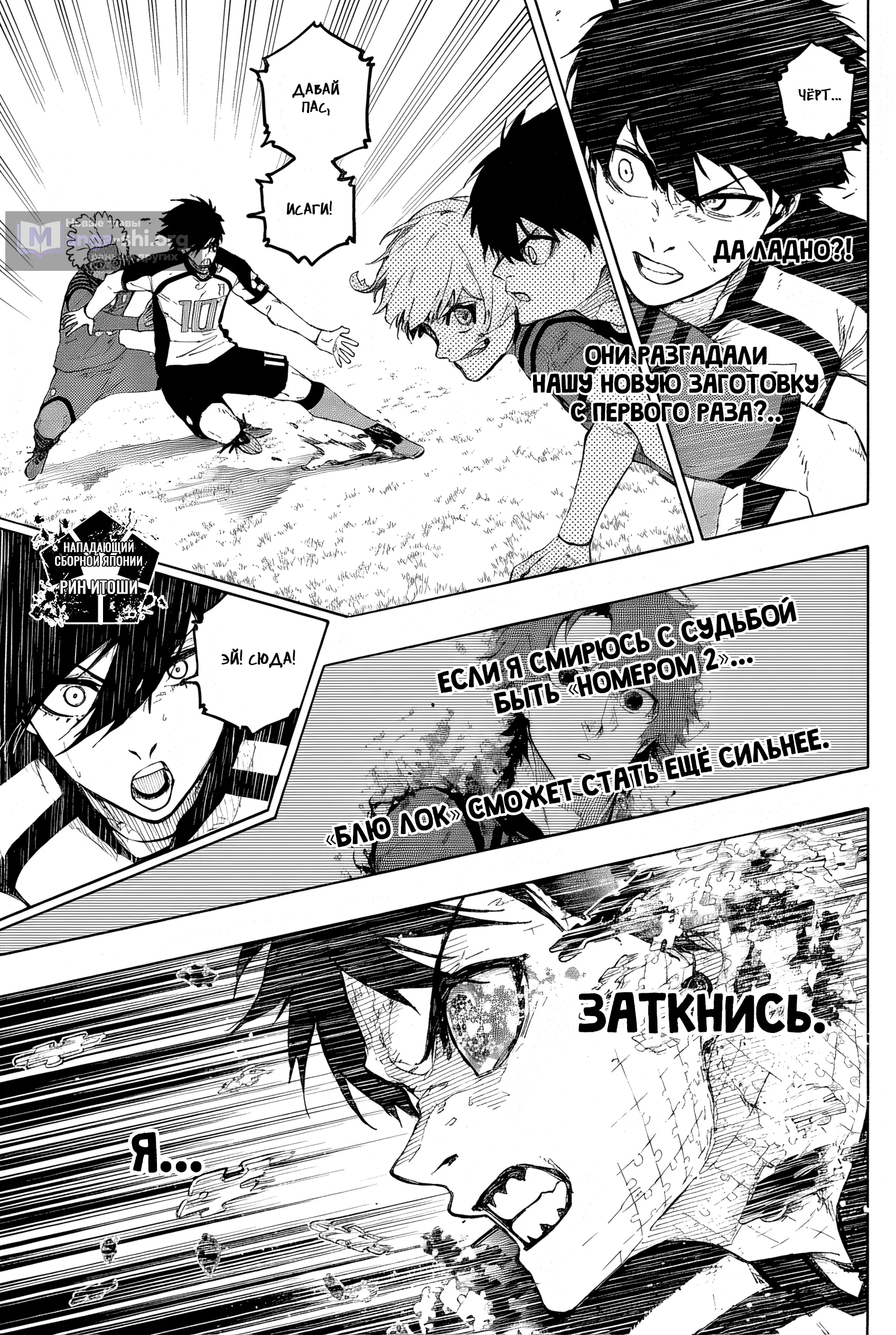 Страница 12 главы 334 манги Синяя тюрьма: Блю лок / Blue lock
