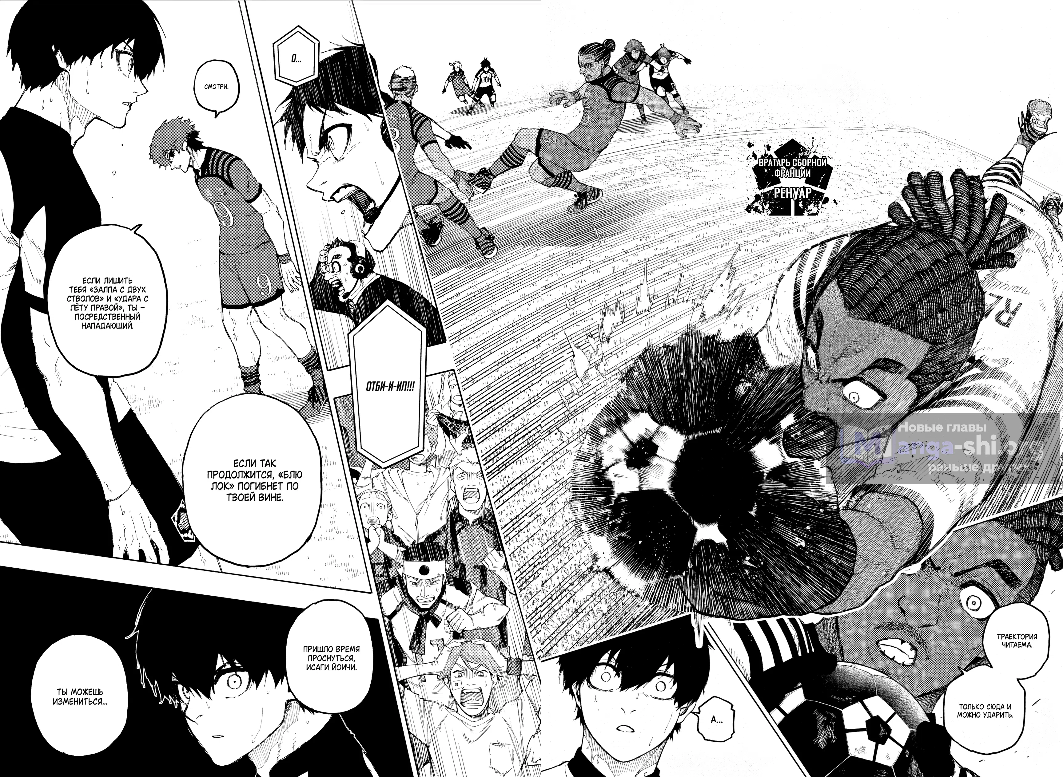 Страница 14 главы 334 манги Синяя тюрьма: Блю лок / Blue lock