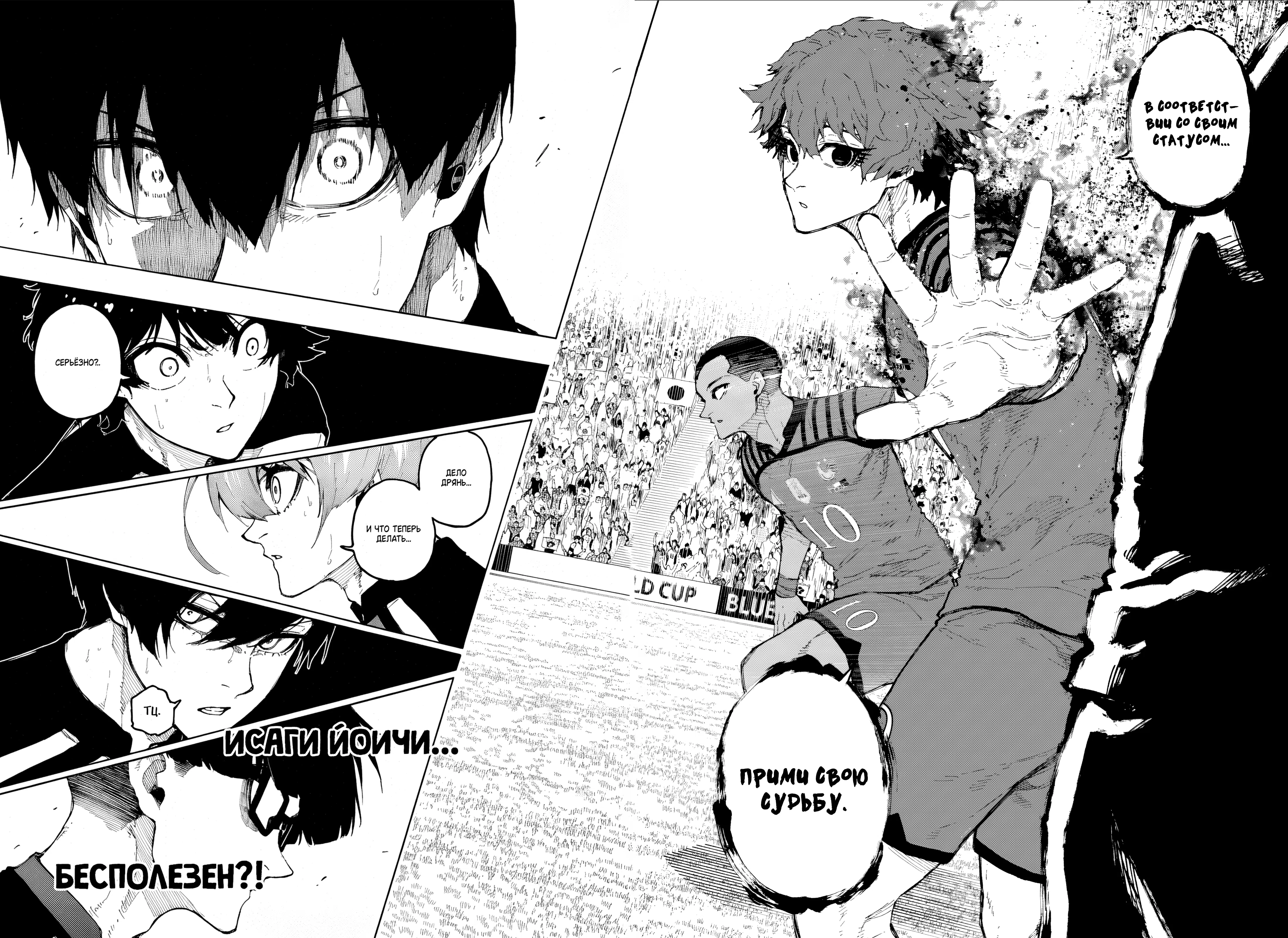 Страница 15 главы 334 манги Синяя тюрьма: Блю лок / Blue lock