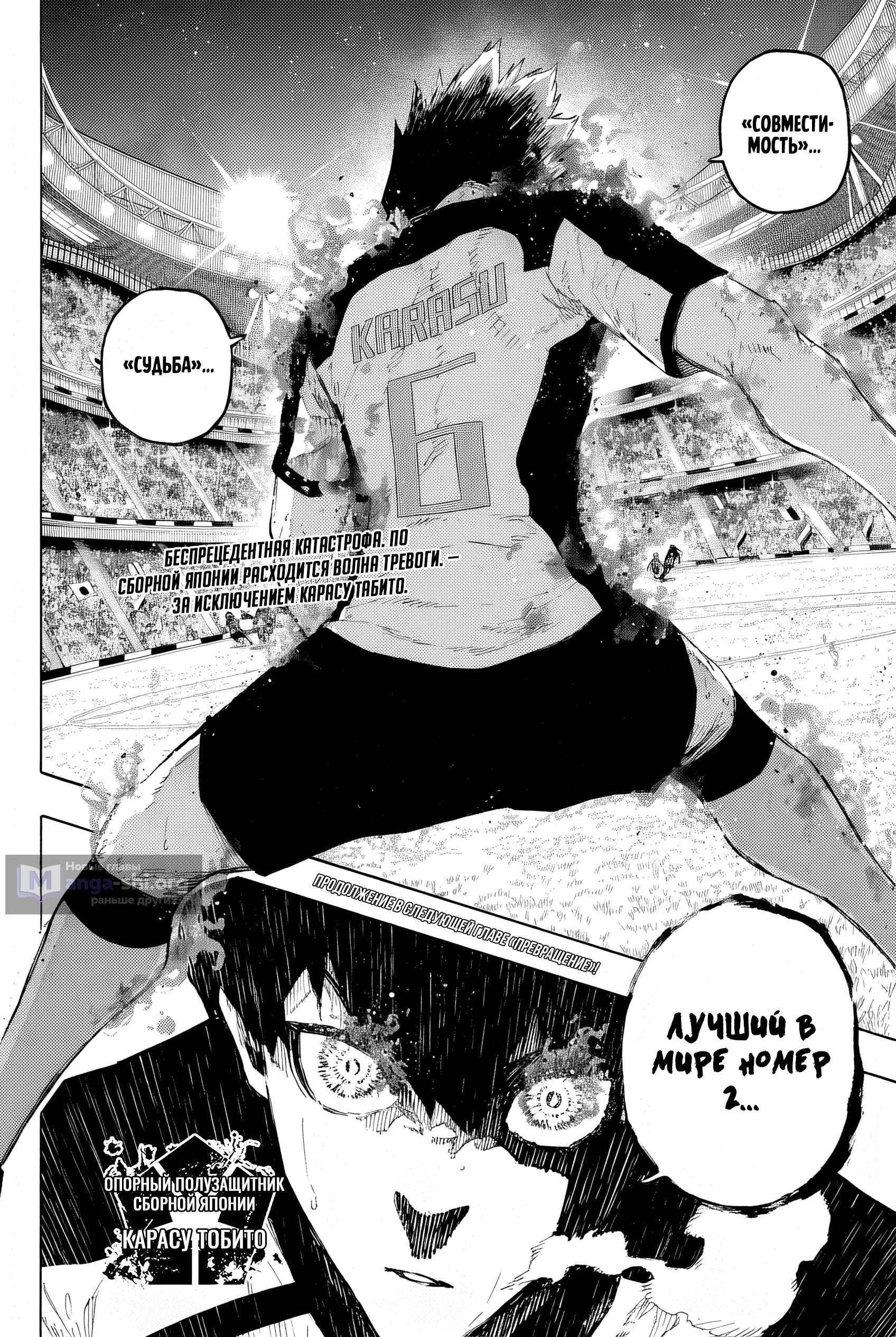 Страница 16 главы 334 манги Синяя тюрьма: Блю лок / Blue lock