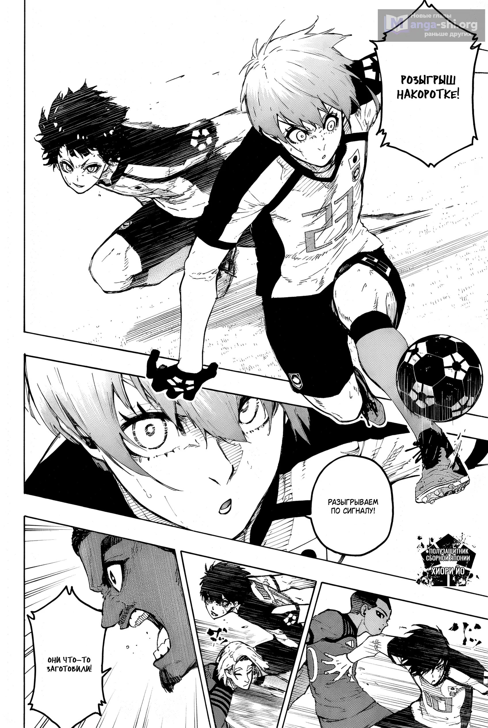 Страница 4 главы 334 манги Синяя тюрьма: Блю лок / Blue lock