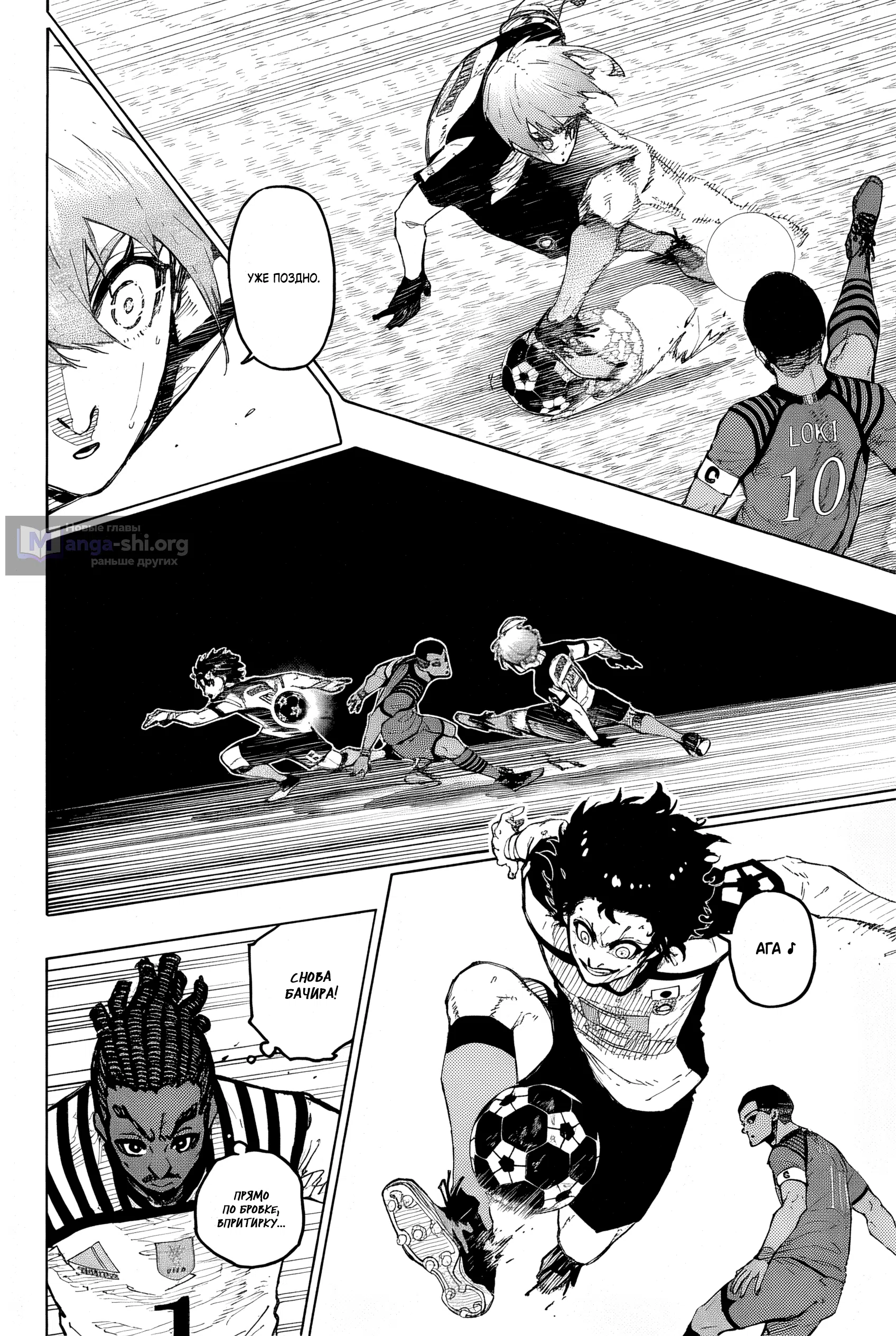 Страница 6 главы 334 манги Синяя тюрьма: Блю лок / Blue lock