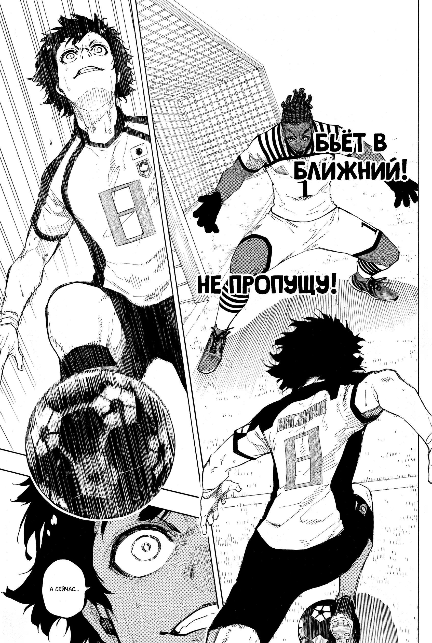 Страница 7 главы 334 манги Синяя тюрьма: Блю лок / Blue lock