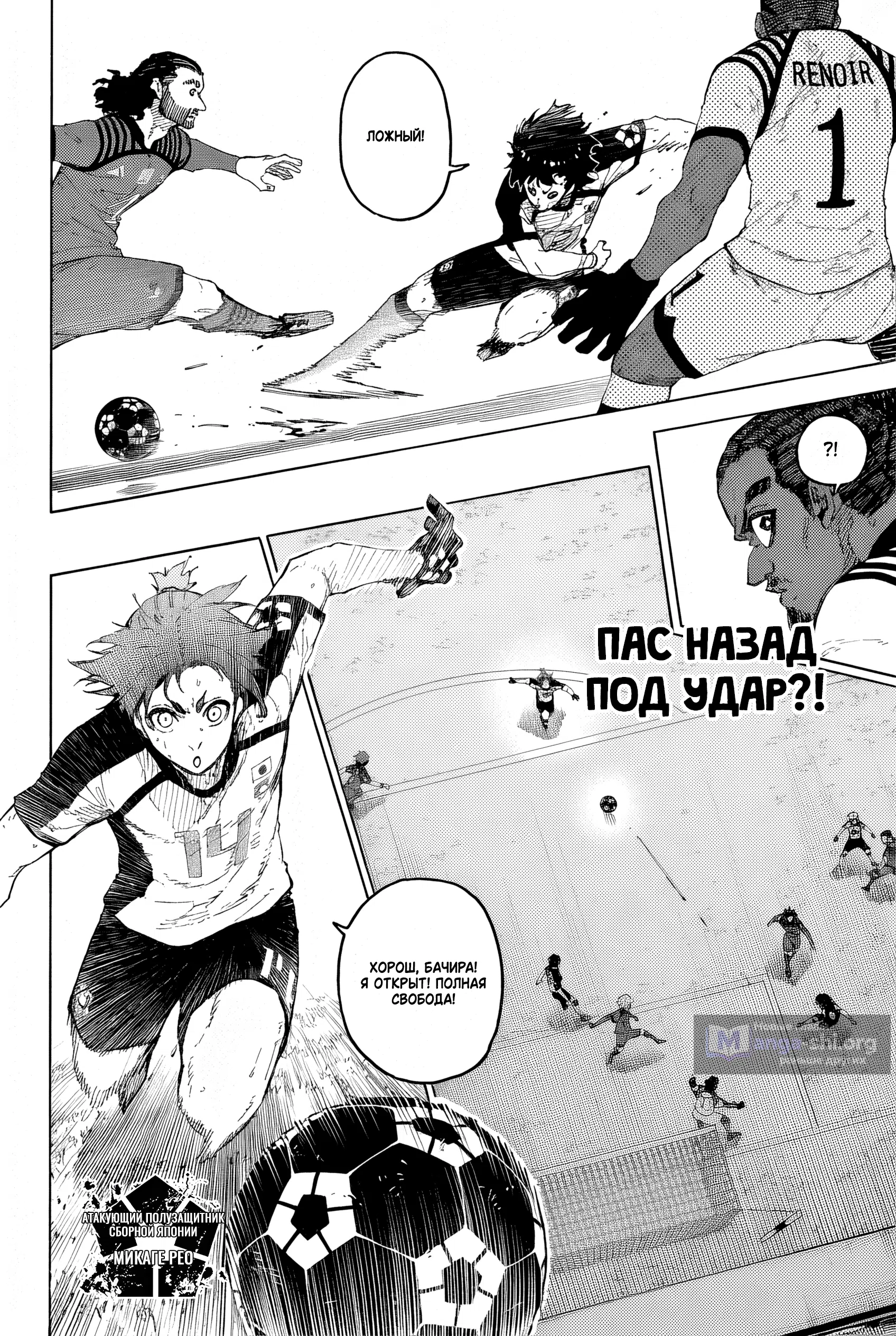 Страница 8 главы 334 манги Синяя тюрьма: Блю лок / Blue lock