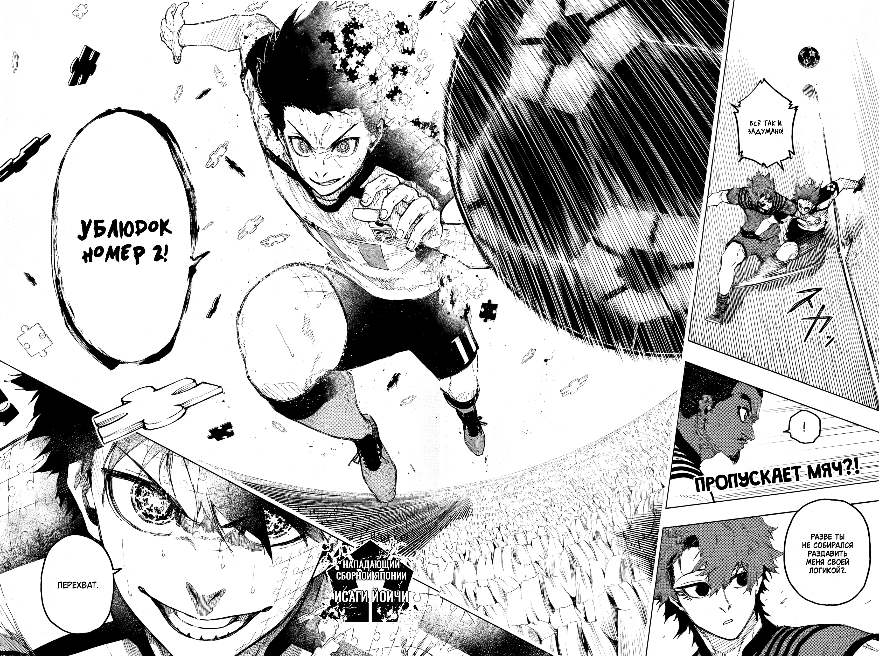 Страница 10 главы 334 манги Синяя тюрьма: Блю лок / Blue lock