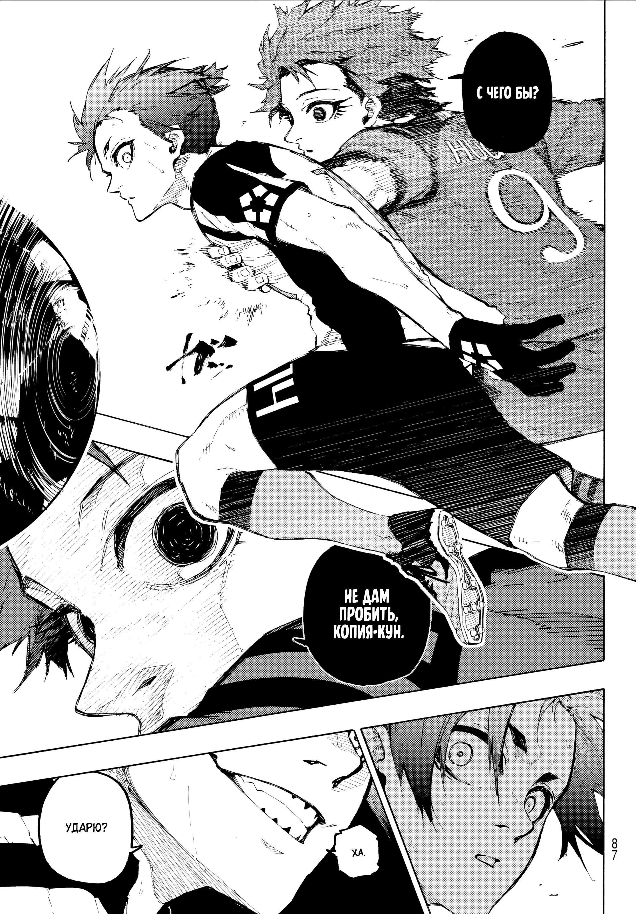 Страница 9 главы 334 манги Синяя тюрьма: Блю лок / Blue lock