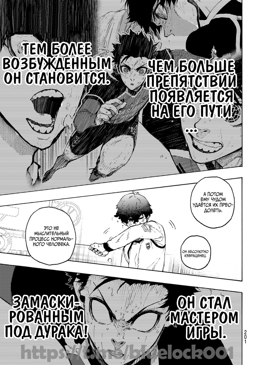 Страница 15 главы 207 манги Синяя тюрьма: Блю лок / Blue lock