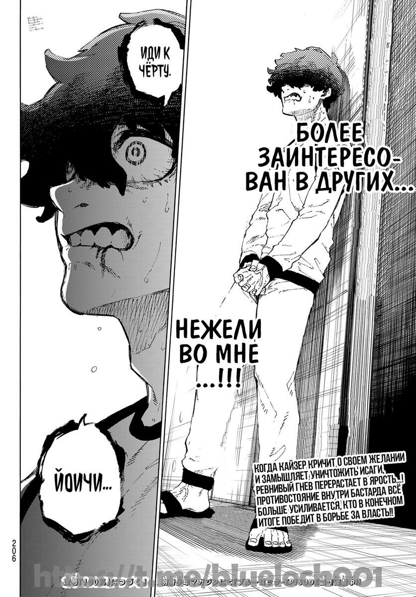 Страница 19 главы 207 манги Синяя тюрьма: Блю лок / Blue lock