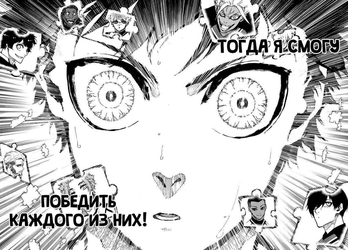 Страница 18 главы 182 манги Синяя тюрьма: Блю лок / Blue lock