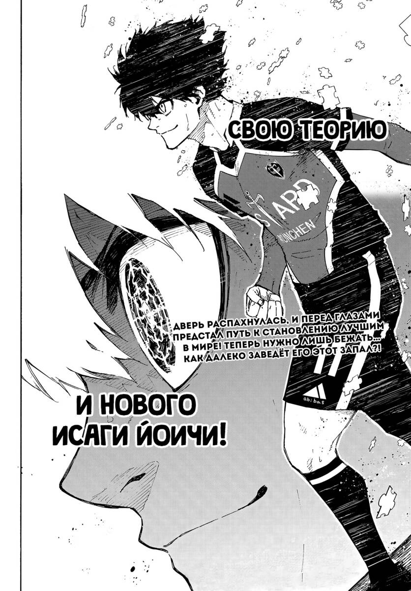 Страница 22 главы 182 манги Синяя тюрьма: Блю лок / Blue lock