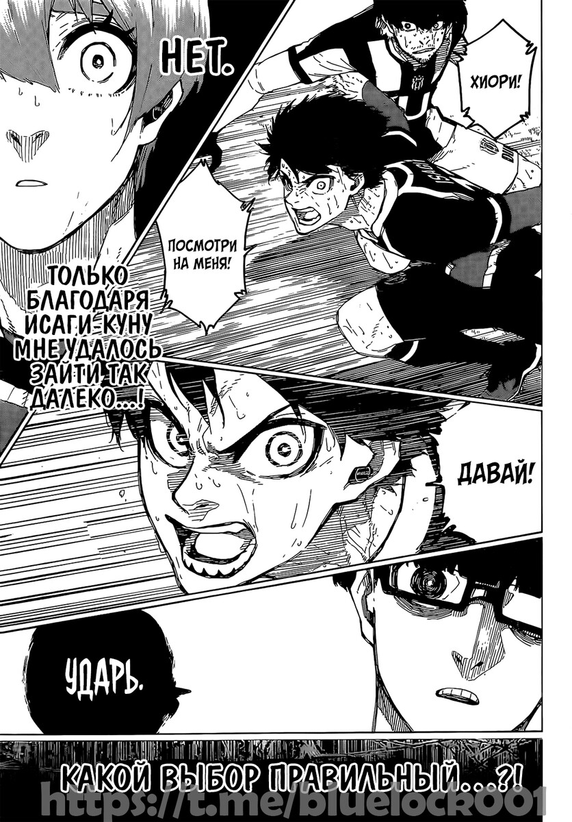 Страница 9 главы 235 манги Синяя тюрьма: Блю лок / Blue lock