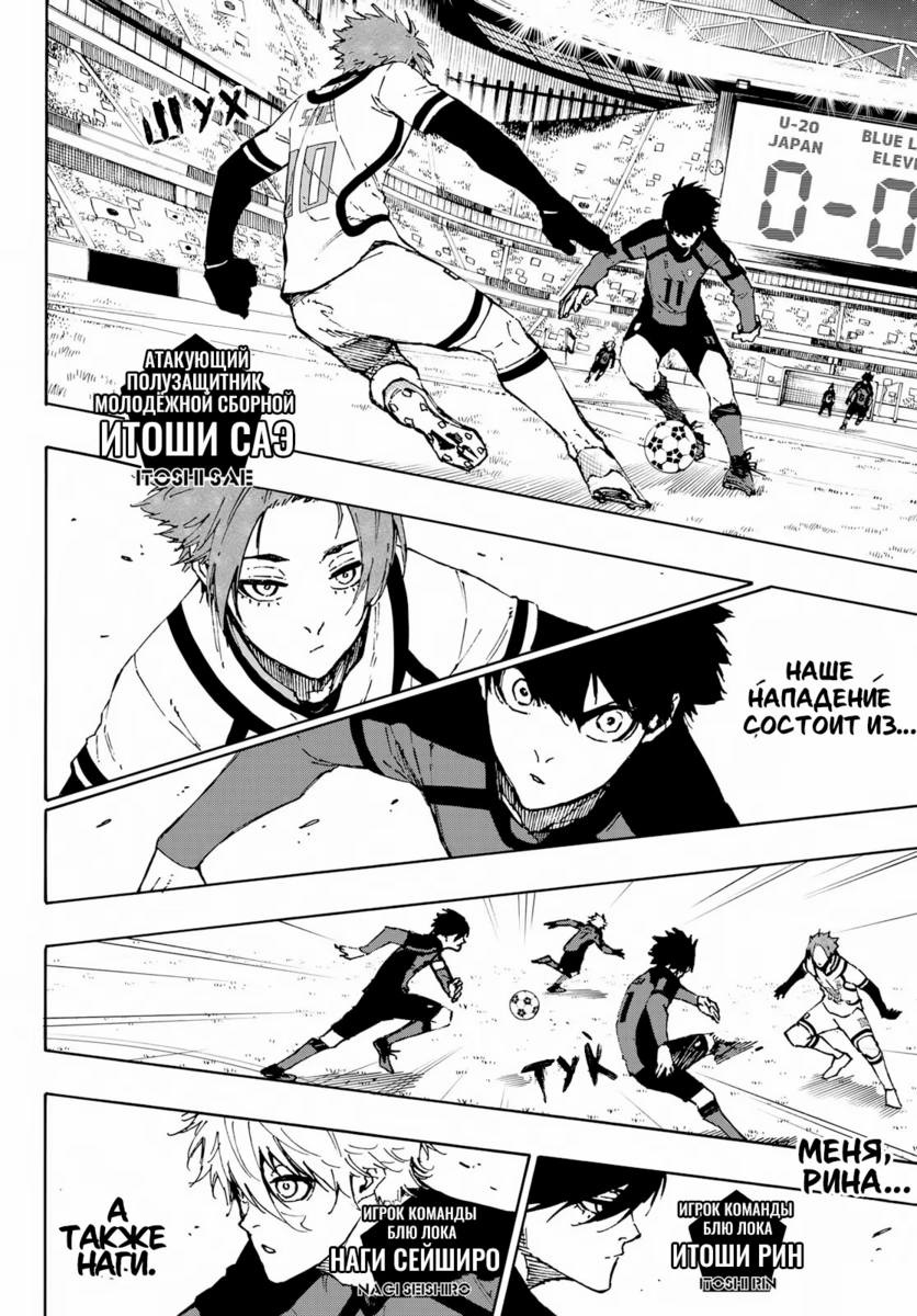 Страница 4 главы 113 манги Синяя тюрьма: Блю лок / Blue lock