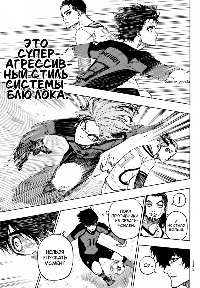 Страница 7 главы 113 манги Синяя тюрьма: Блю лок / Blue lock