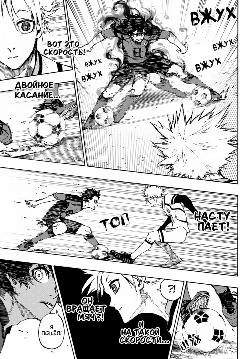 Страница 9 главы 113 манги Синяя тюрьма: Блю лок / Blue lock