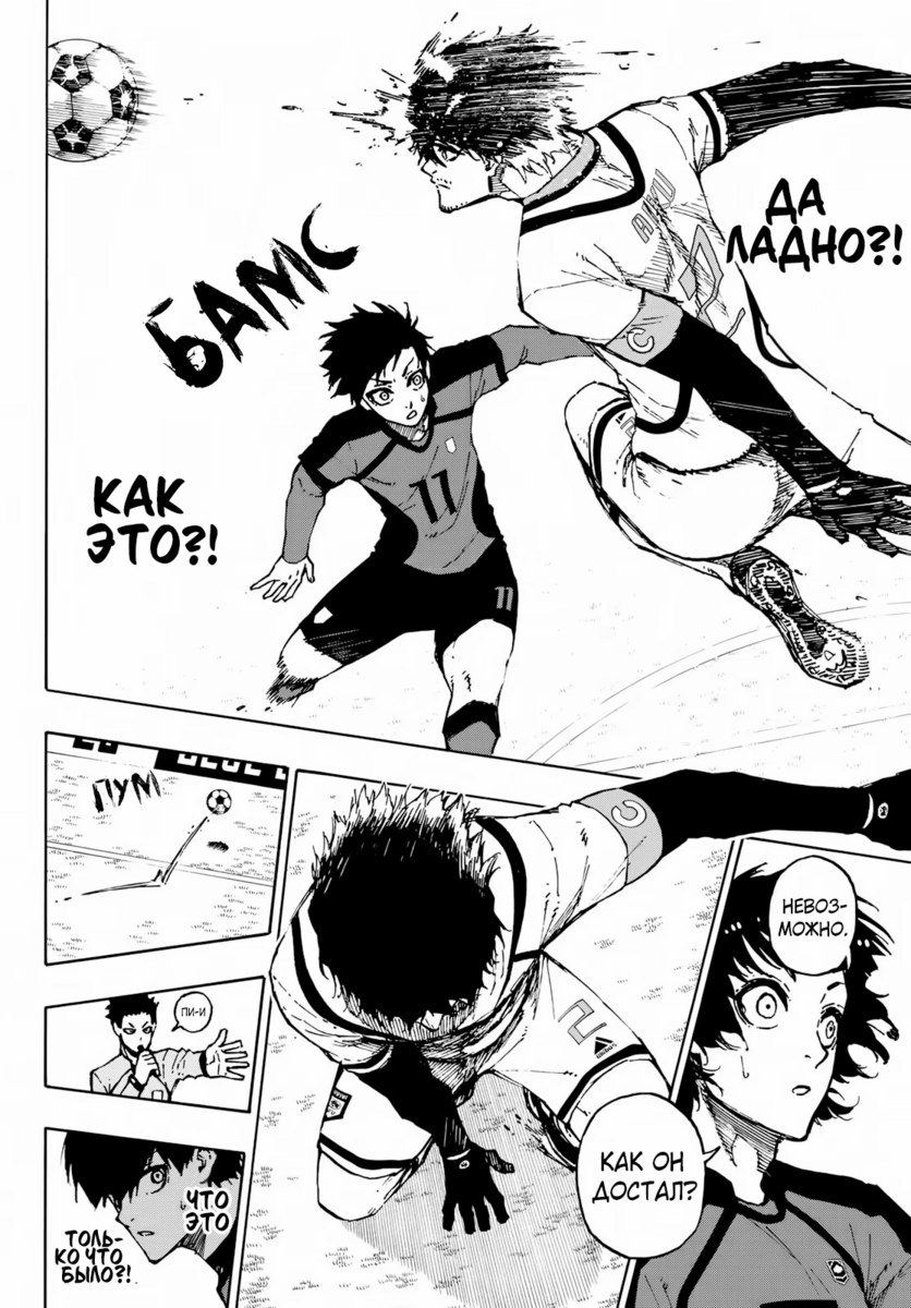 Страница 14 главы 113 манги Синяя тюрьма: Блю лок / Blue lock