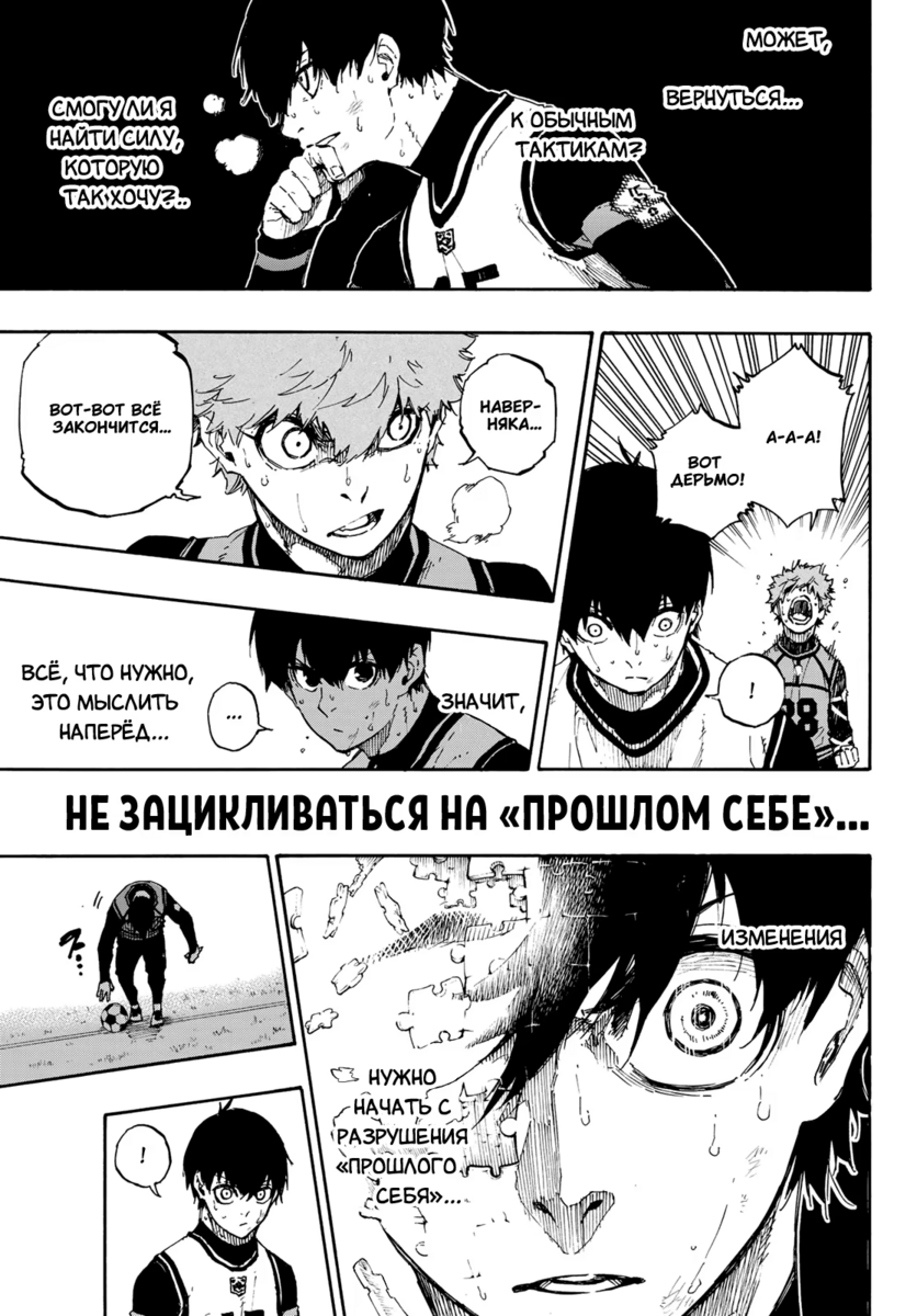 Страница 7 главы 53 манги Синяя тюрьма: Блю лок / Blue lock