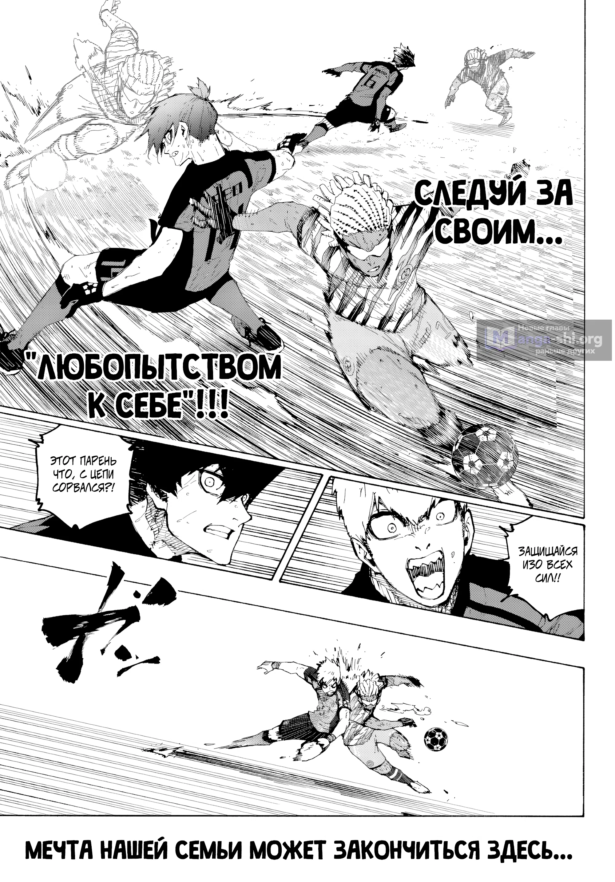 Страница 17 главы 323 манги Синяя тюрьма: Блю лок / Blue lock