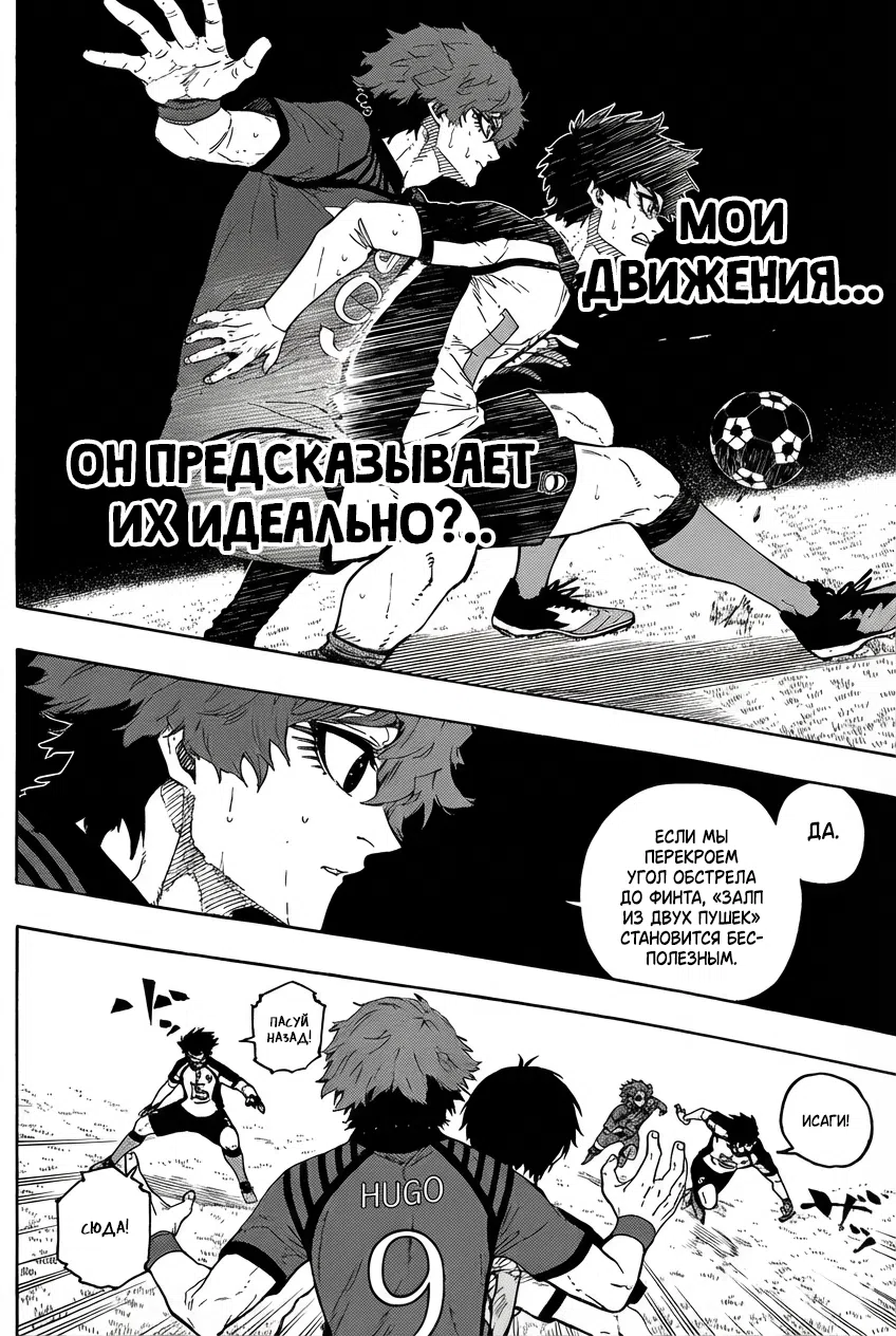 Страница 15 главы 331 манги Синяя тюрьма: Блю лок / Blue lock