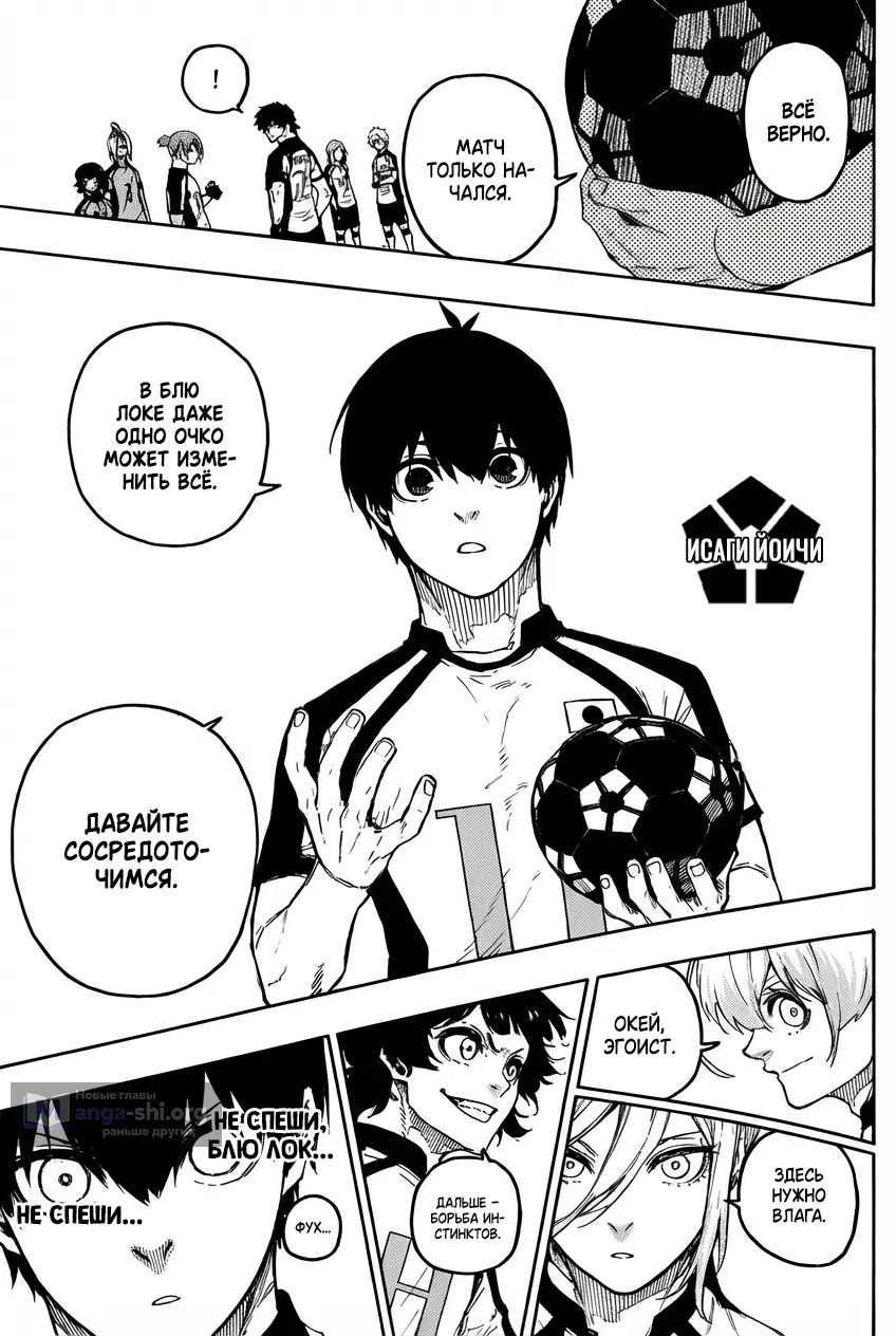 Страница 6 главы 331 манги Синяя тюрьма: Блю лок / Blue lock