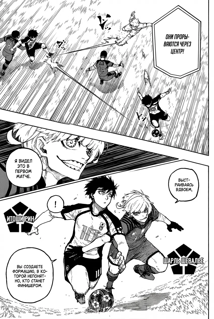 Страница 8 главы 331 манги Синяя тюрьма: Блю лок / Blue lock