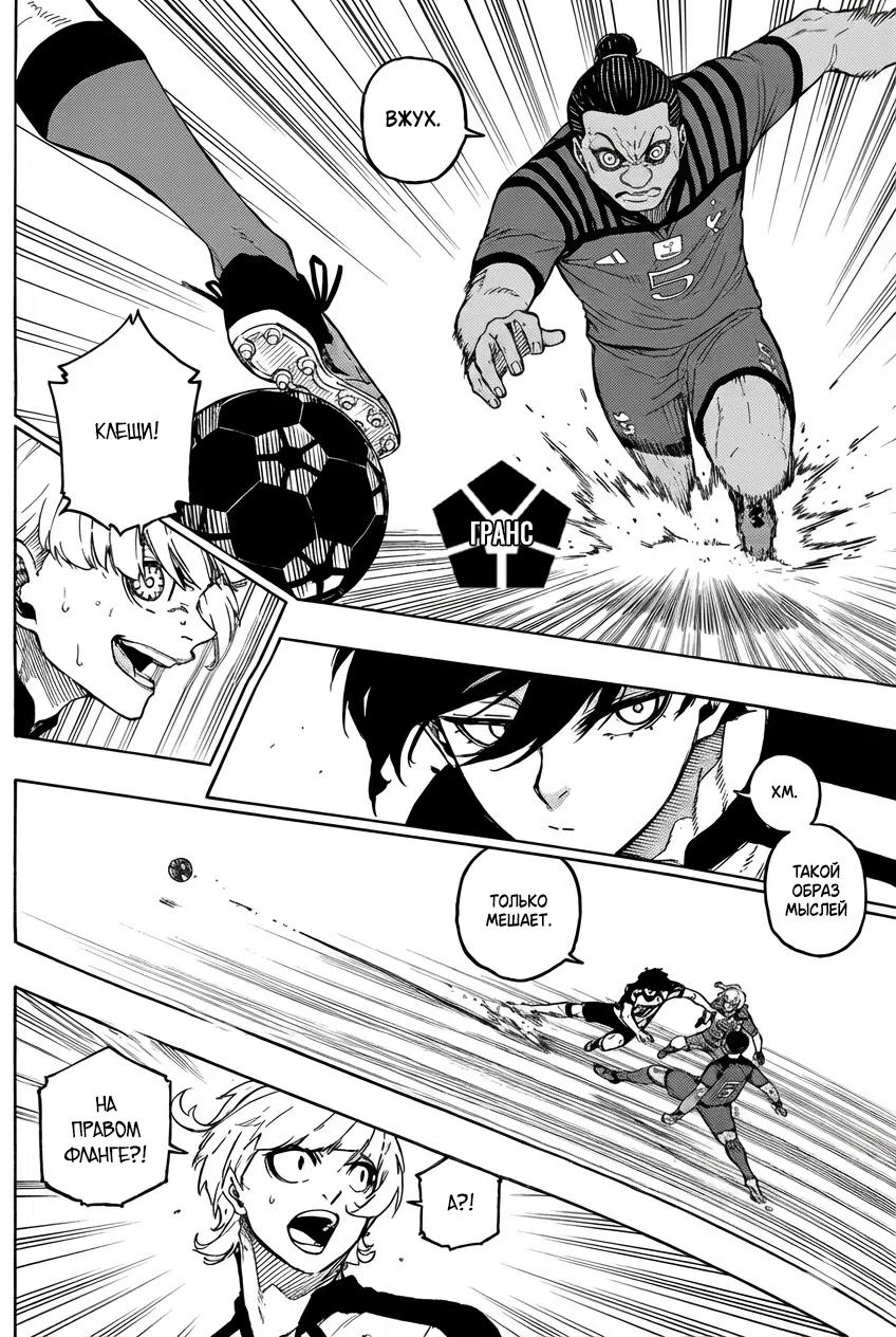 Страница 9 главы 331 манги Синяя тюрьма: Блю лок / Blue lock