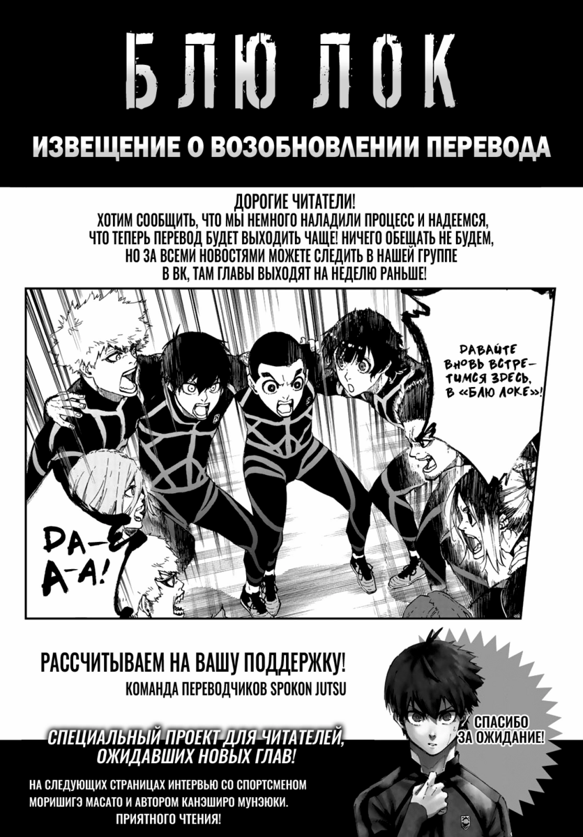 Страница 22 главы 134 манги Синяя тюрьма: Блю лок / Blue lock