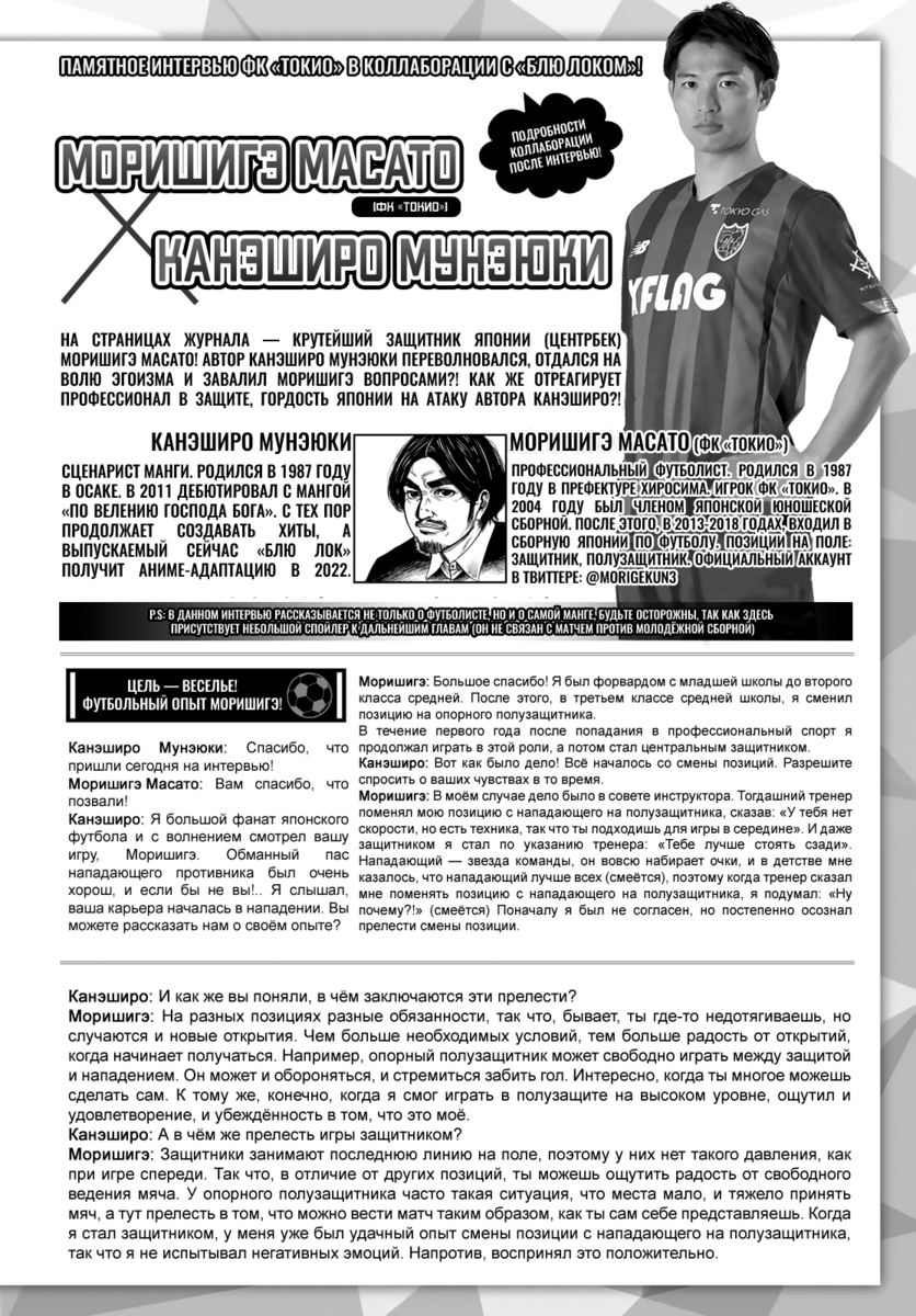 Страница 23 главы 134 манги Синяя тюрьма: Блю лок / Blue lock