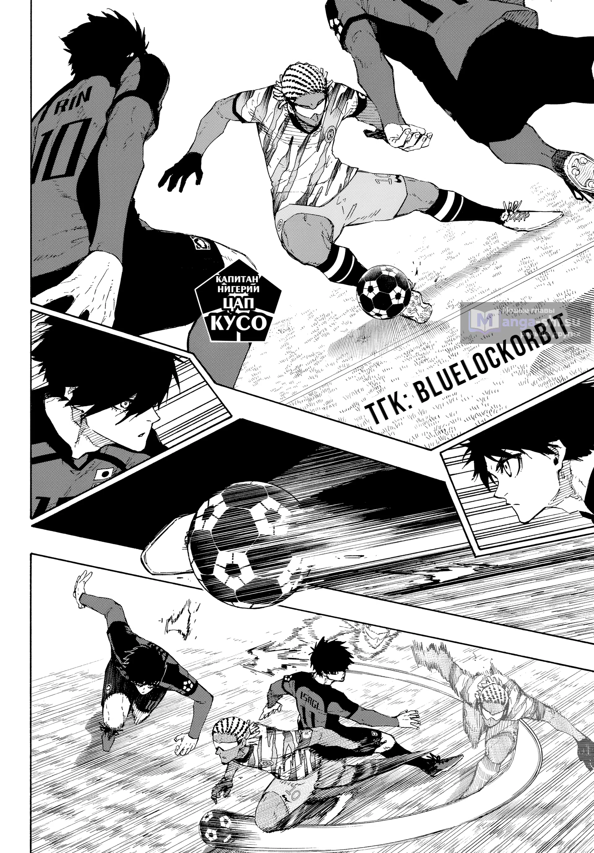 Страница 5 главы 313 манги Синяя тюрьма: Блю лок / Blue lock