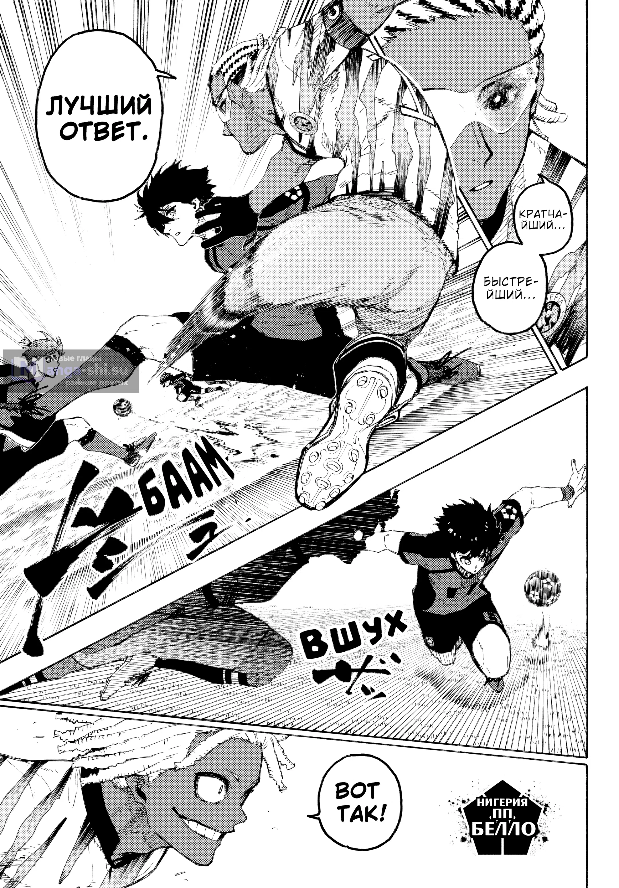 Страница 6 главы 313 манги Синяя тюрьма: Блю лок / Blue lock