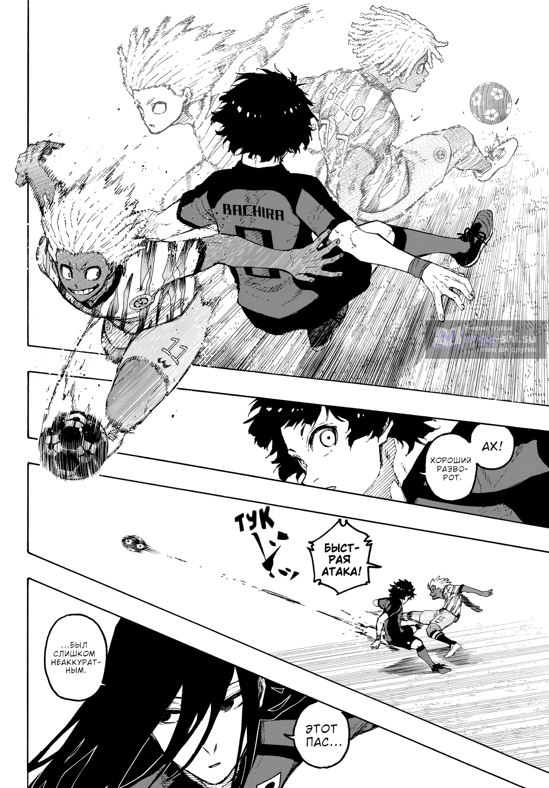 Страница 7 главы 313 манги Синяя тюрьма: Блю лок / Blue lock