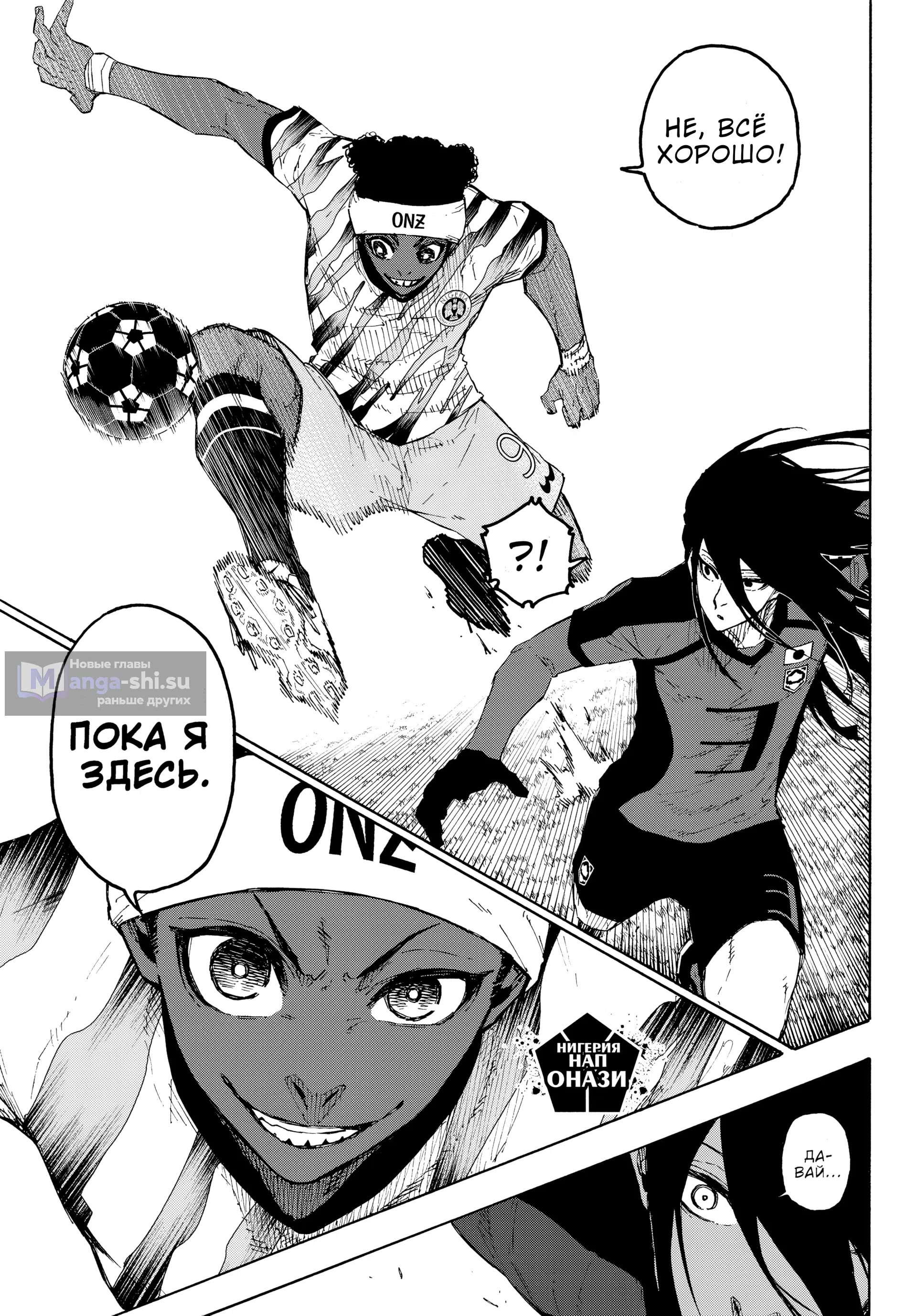 Страница 8 главы 313 манги Синяя тюрьма: Блю лок / Blue lock