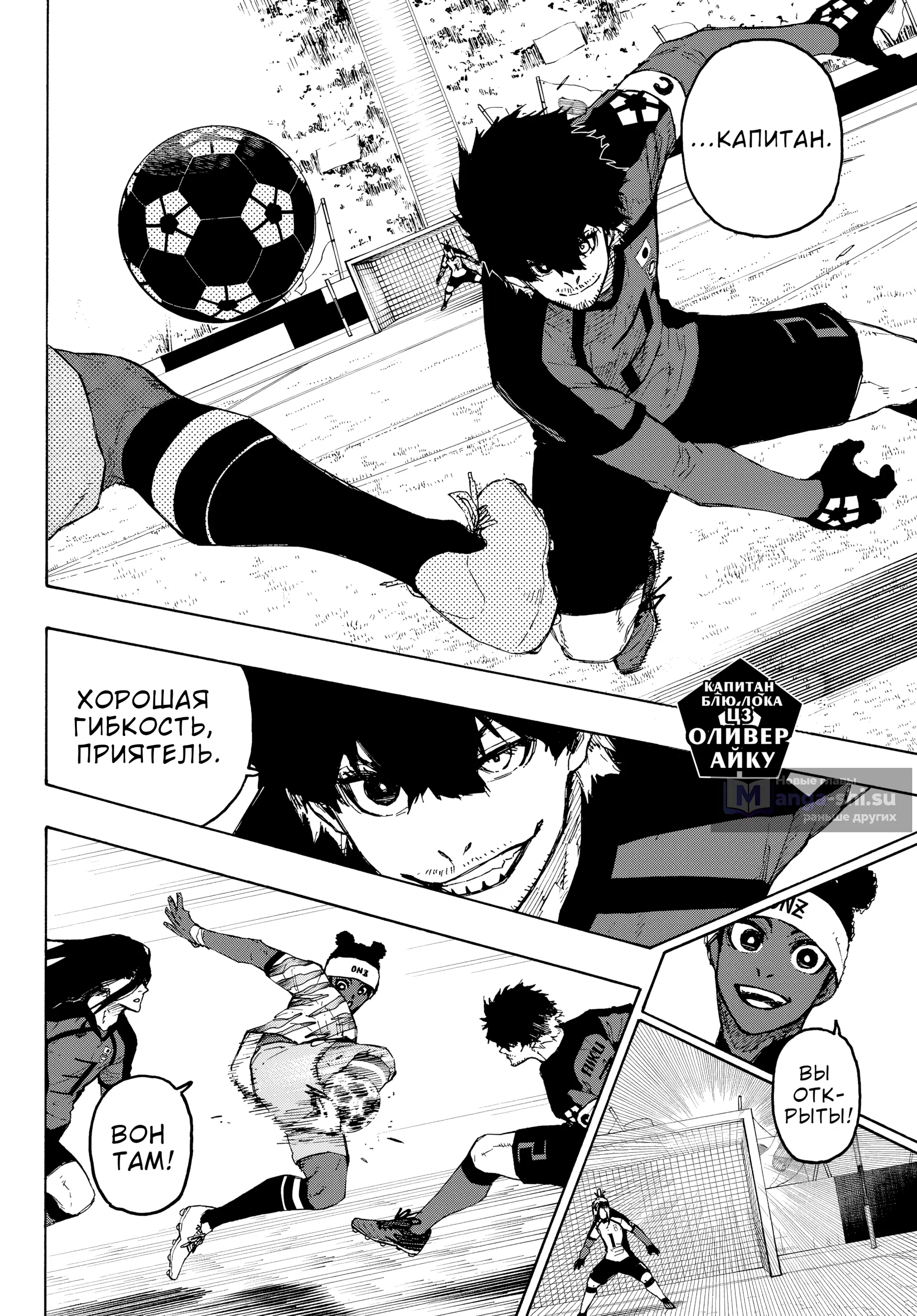 Страница 9 главы 313 манги Синяя тюрьма: Блю лок / Blue lock