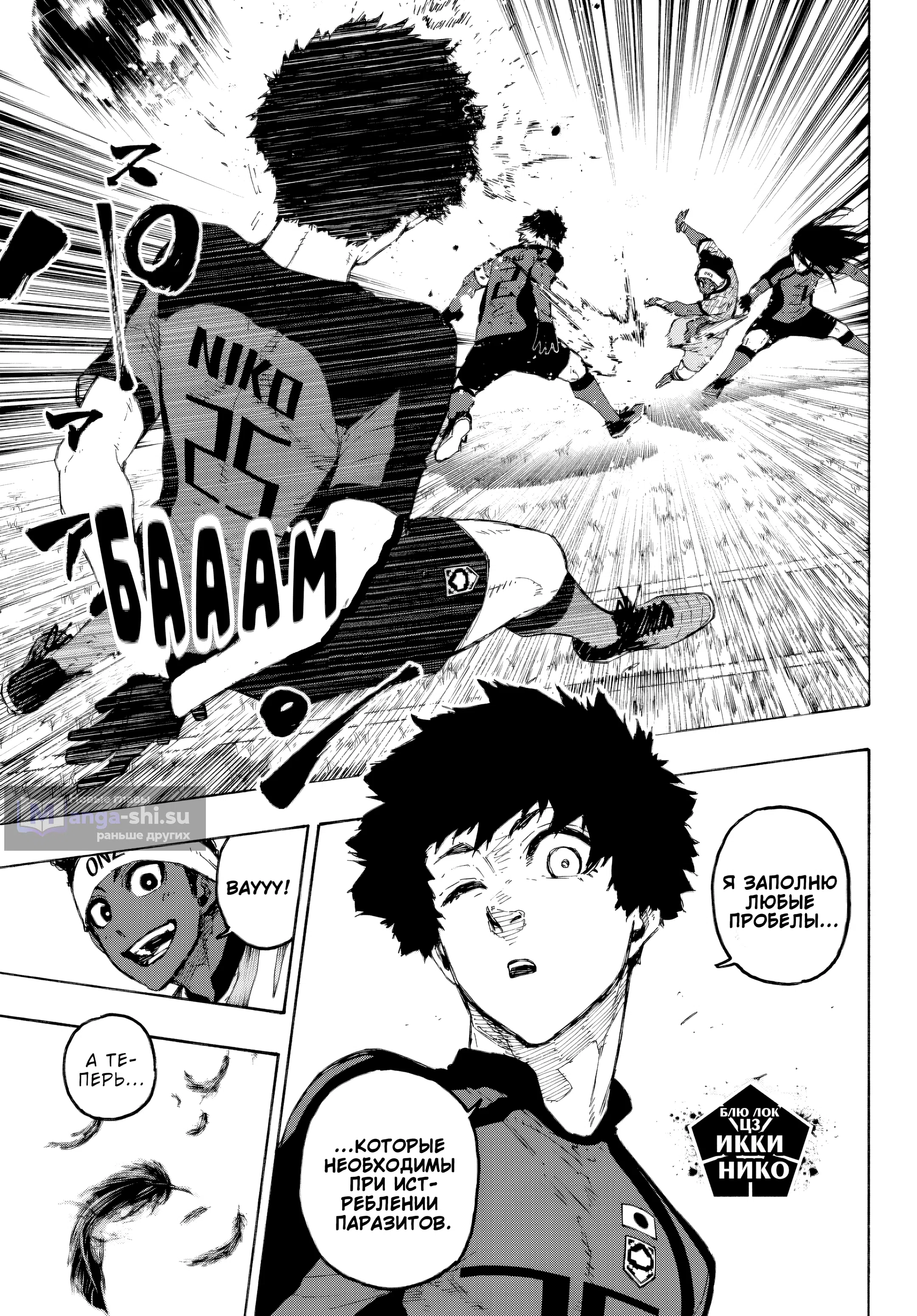 Страница 10 главы 313 манги Синяя тюрьма: Блю лок / Blue lock