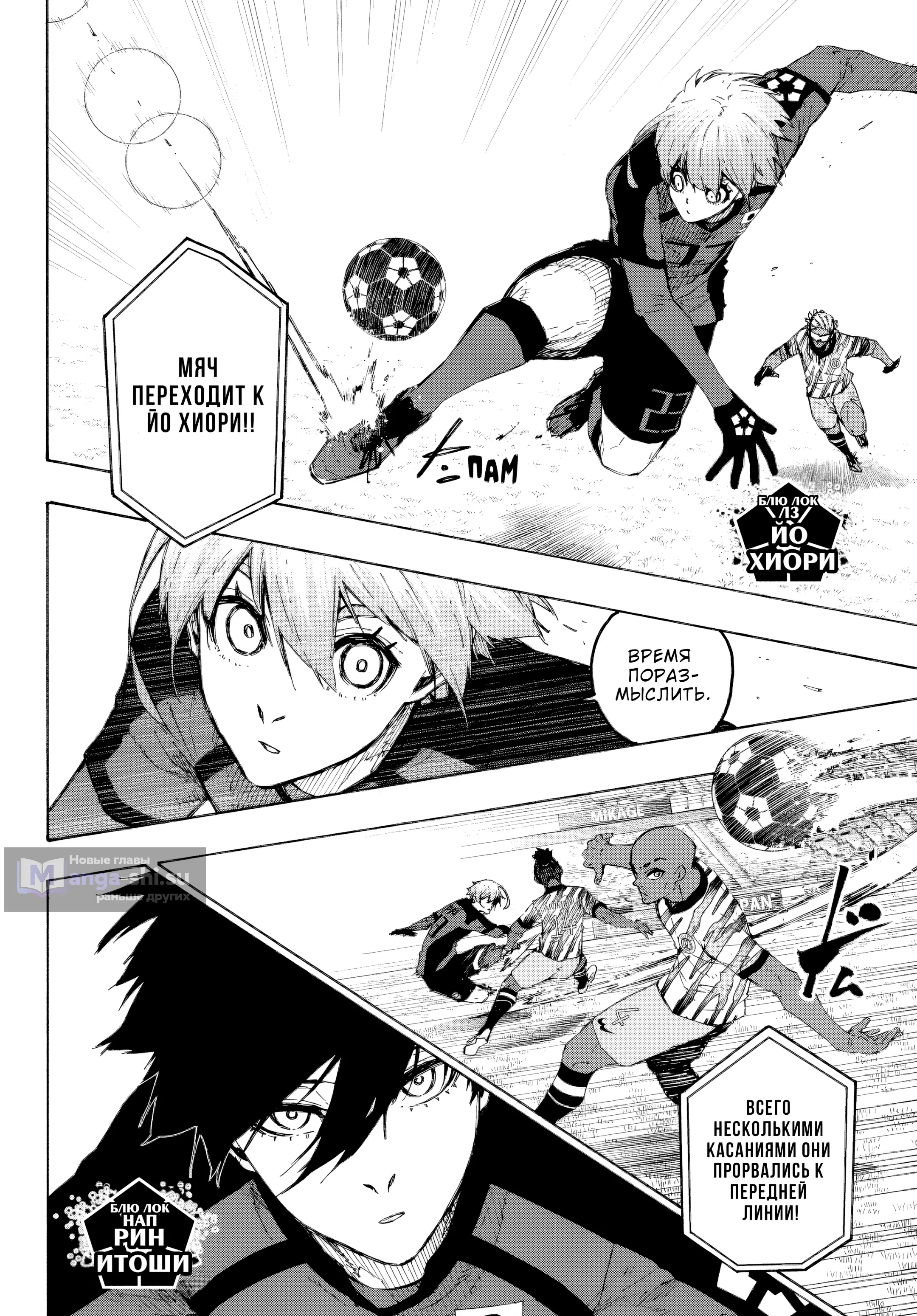 Страница 12 главы 313 манги Синяя тюрьма: Блю лок / Blue lock