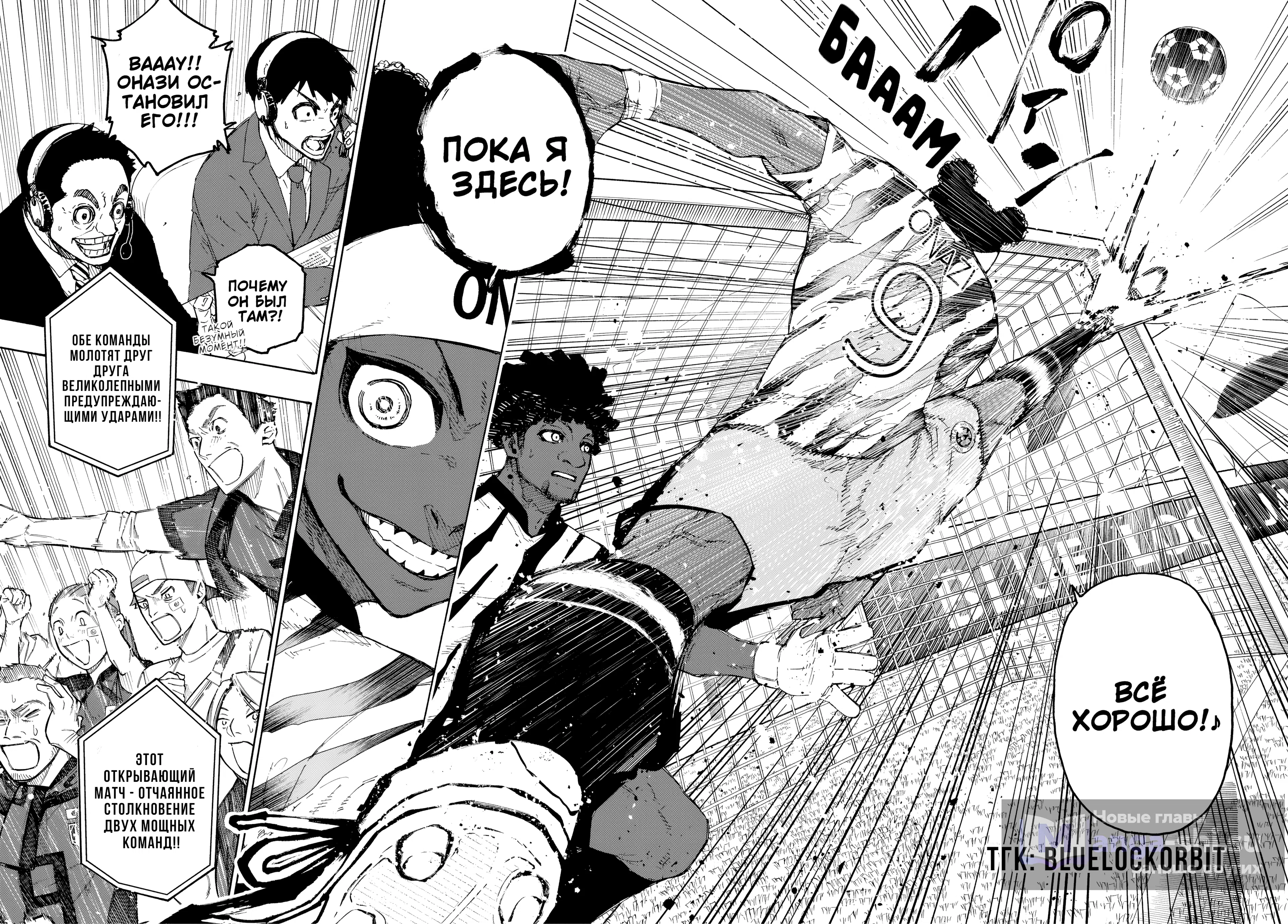 Страница 15 главы 313 манги Синяя тюрьма: Блю лок / Blue lock