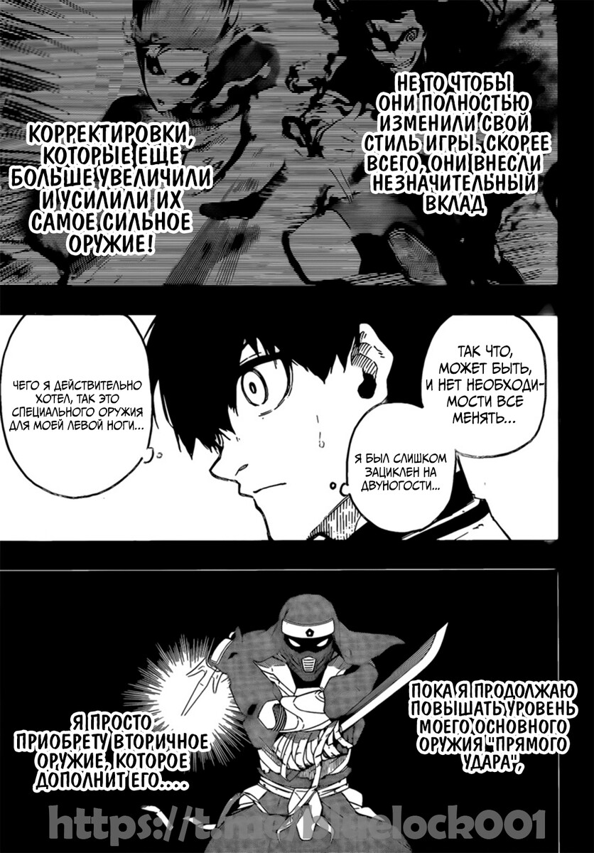Страница 15 главы 213 манги Синяя тюрьма: Блю лок / Blue lock
