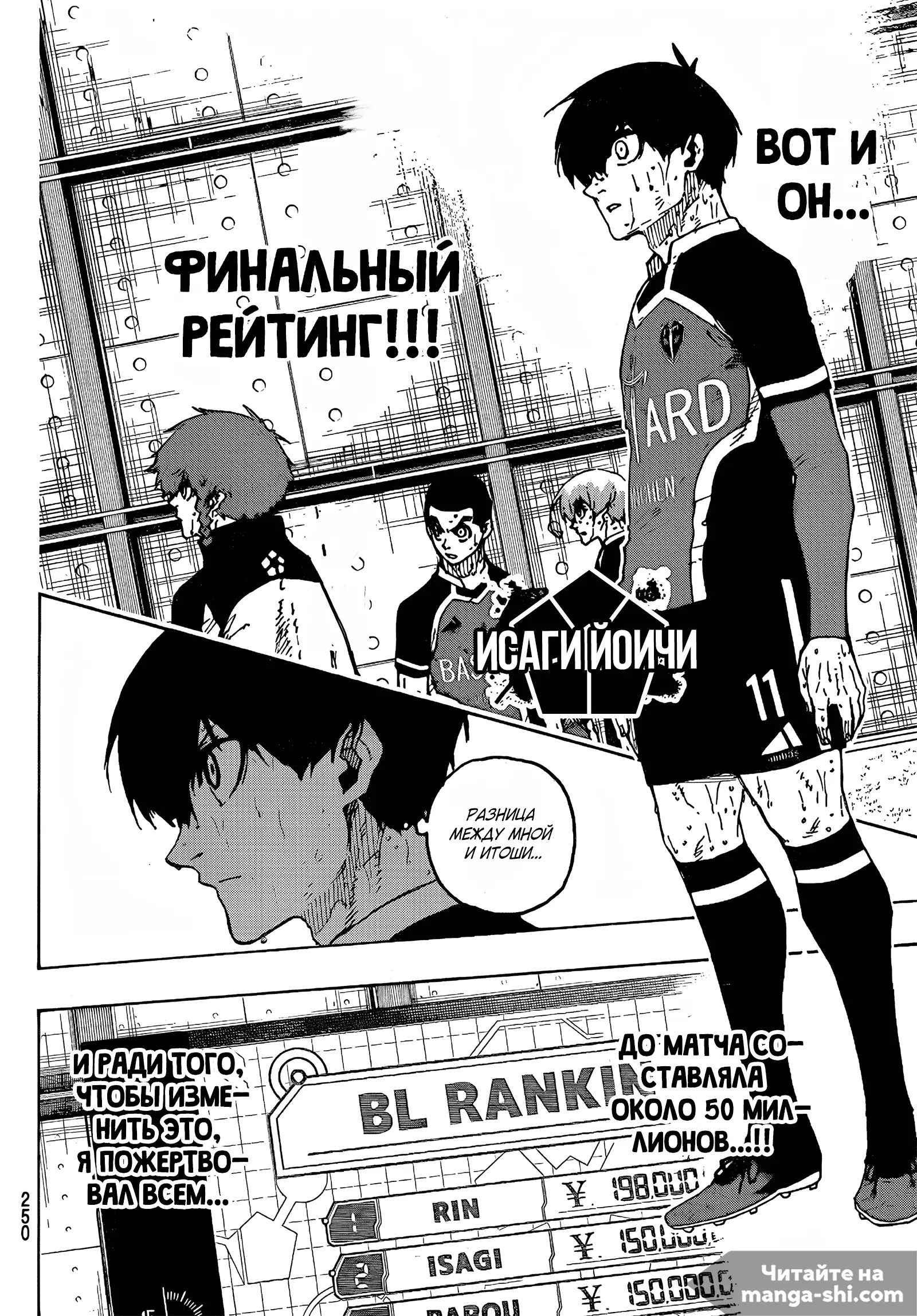 Страница 11 главы 295 манги Синяя тюрьма: Блю лок / Blue lock